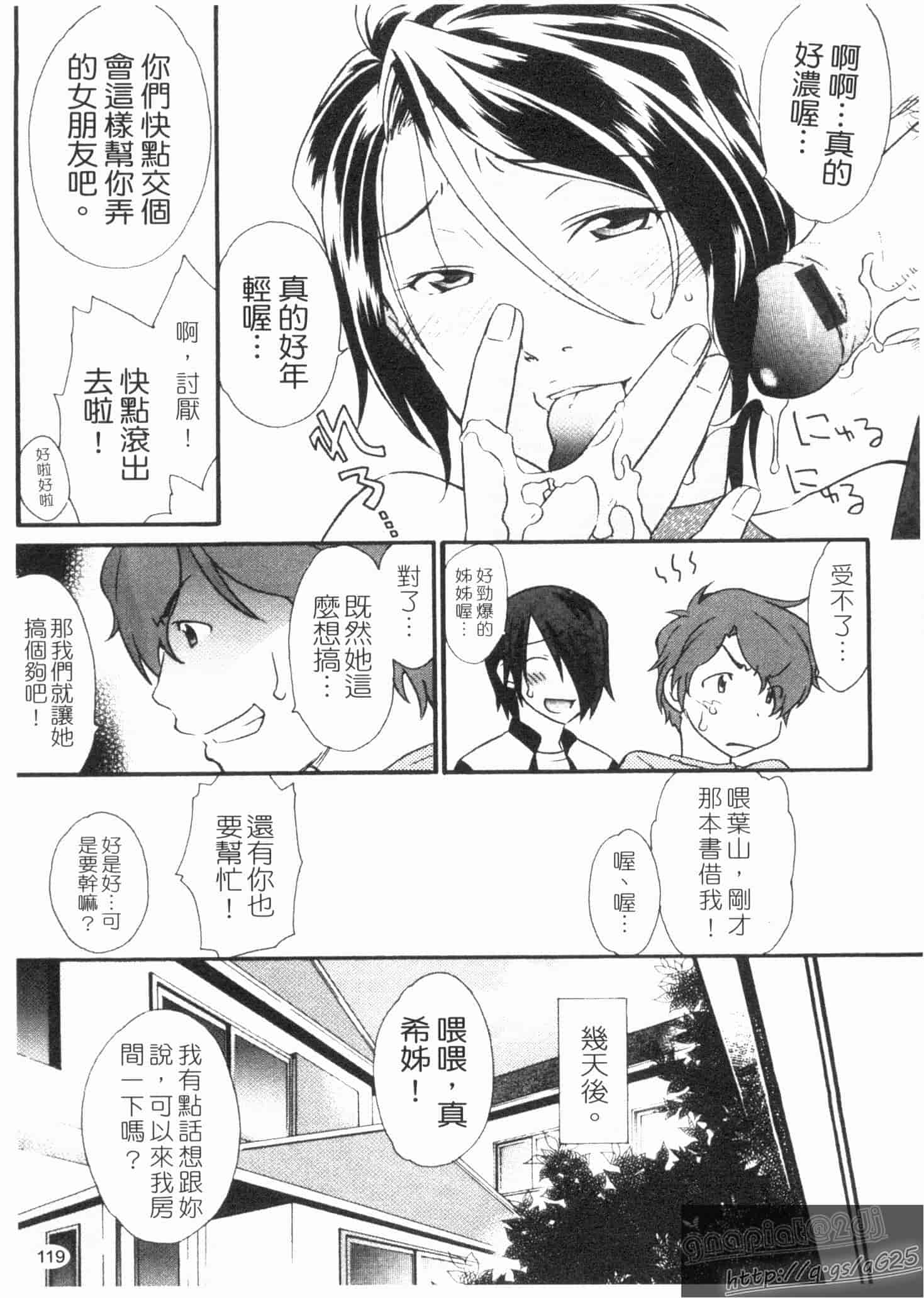 汉化版-[緋邑陣] 覚醒～堕ちる女たち～_第4集