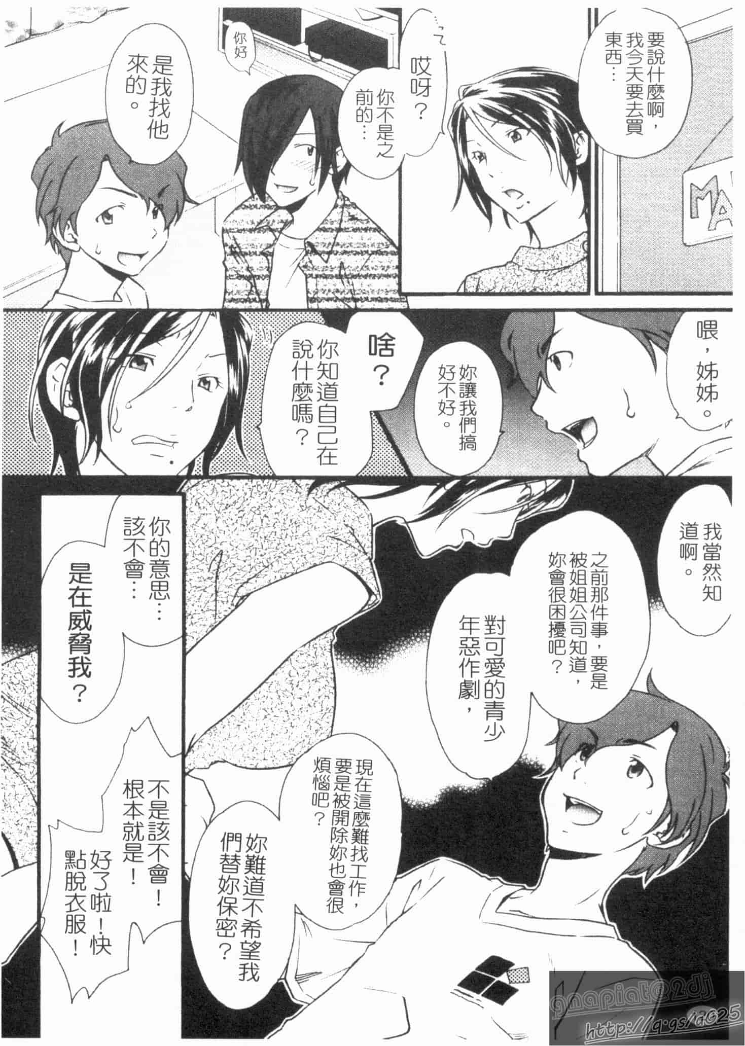 汉化版-[緋邑陣] 覚醒～堕ちる女たち～_第4集