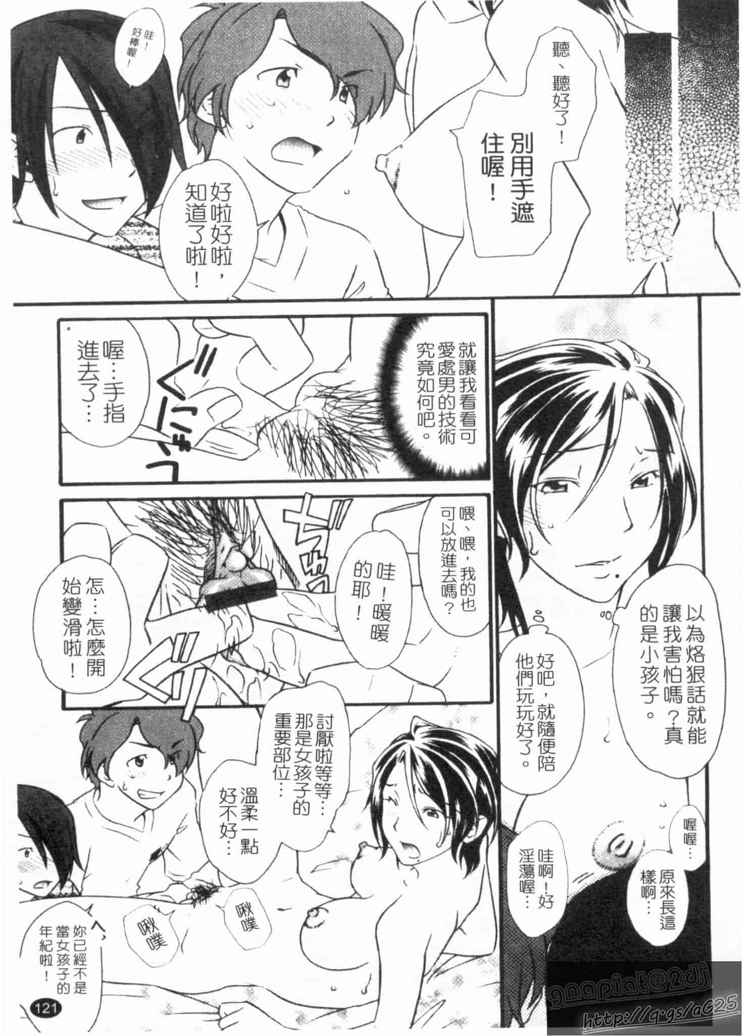 汉化版-[緋邑陣] 覚醒～堕ちる女たち～_第4集