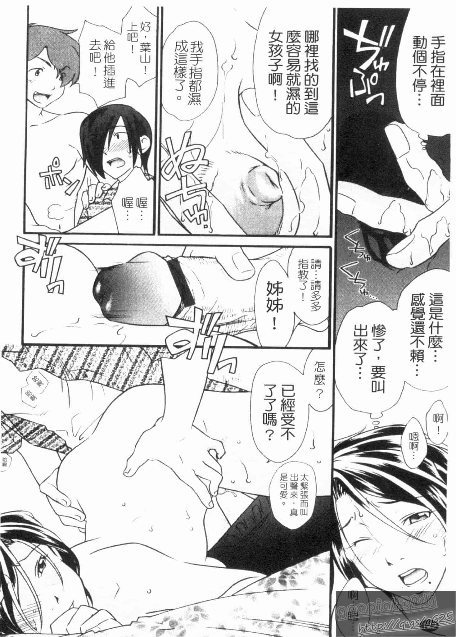 汉化版-[緋邑陣] 覚醒～堕ちる女たち～_第4集