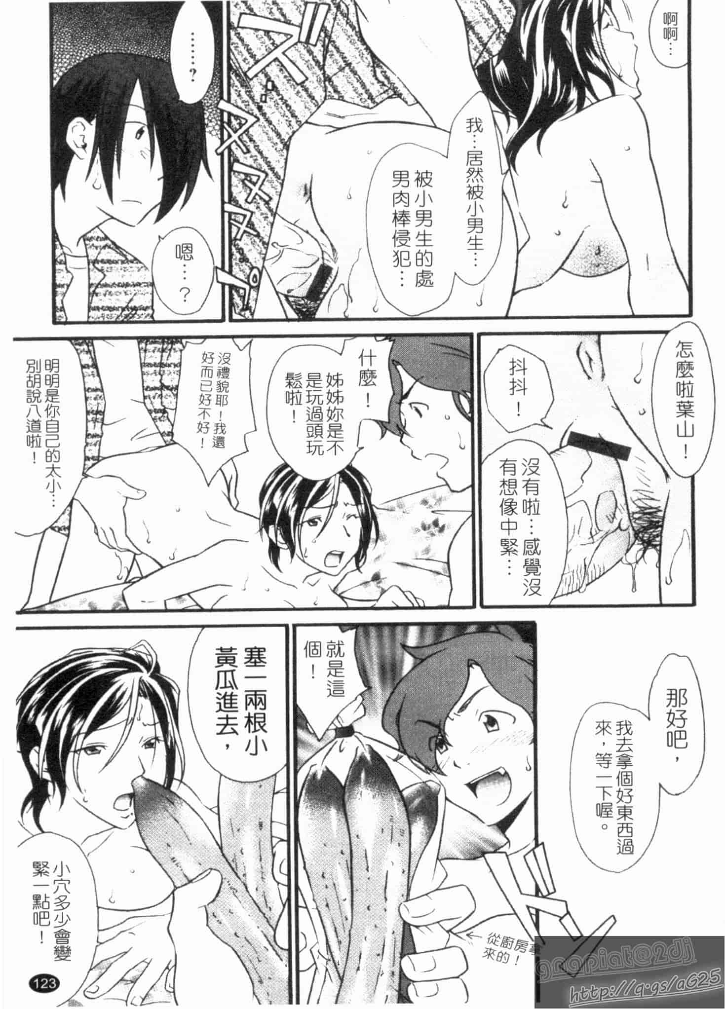 汉化版-[緋邑陣] 覚醒～堕ちる女たち～_第4集