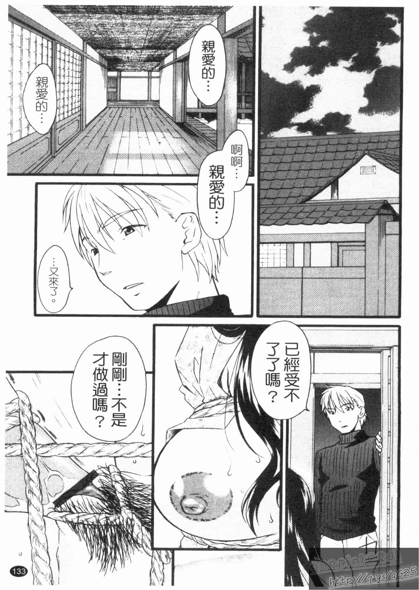 汉化版-[緋邑陣] 覚醒～堕ちる女たち～_第4集