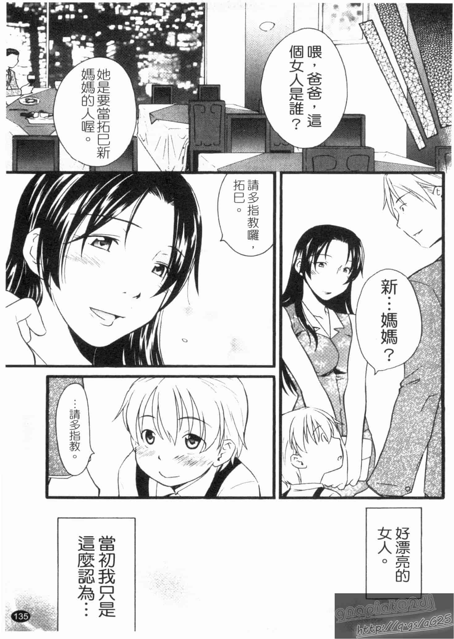 汉化版-[緋邑陣] 覚醒～堕ちる女たち～_第4集