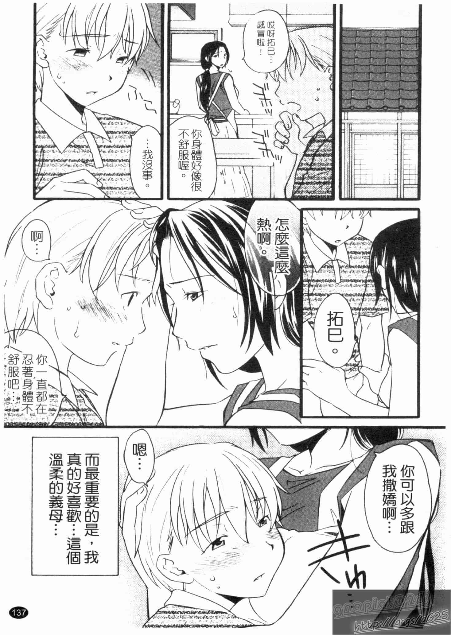 汉化版-[緋邑陣] 覚醒～堕ちる女たち～_第4集
