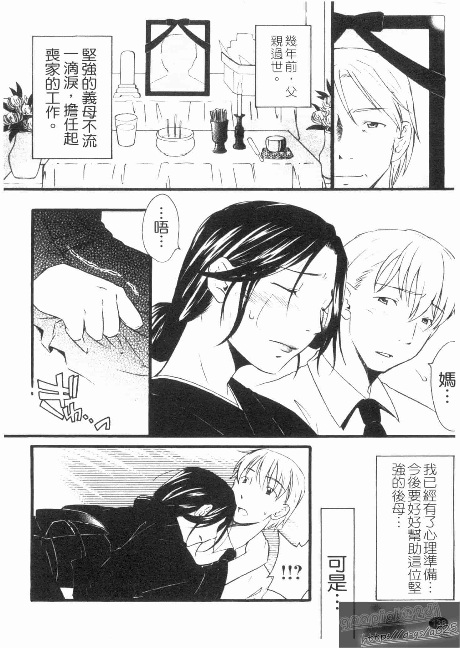 汉化版-[緋邑陣] 覚醒～堕ちる女たち～_第4集