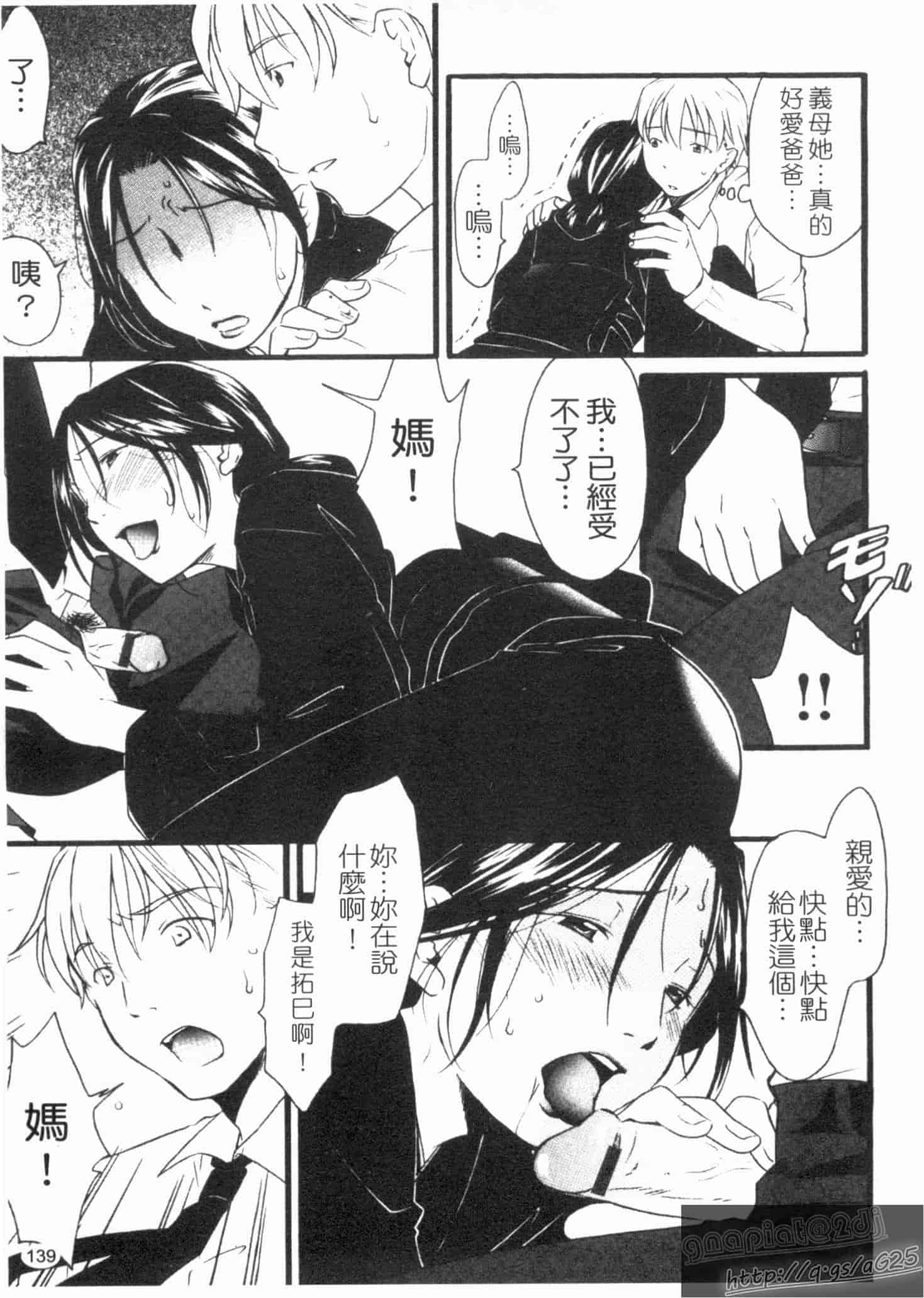 汉化版-[緋邑陣] 覚醒～堕ちる女たち～_第4集