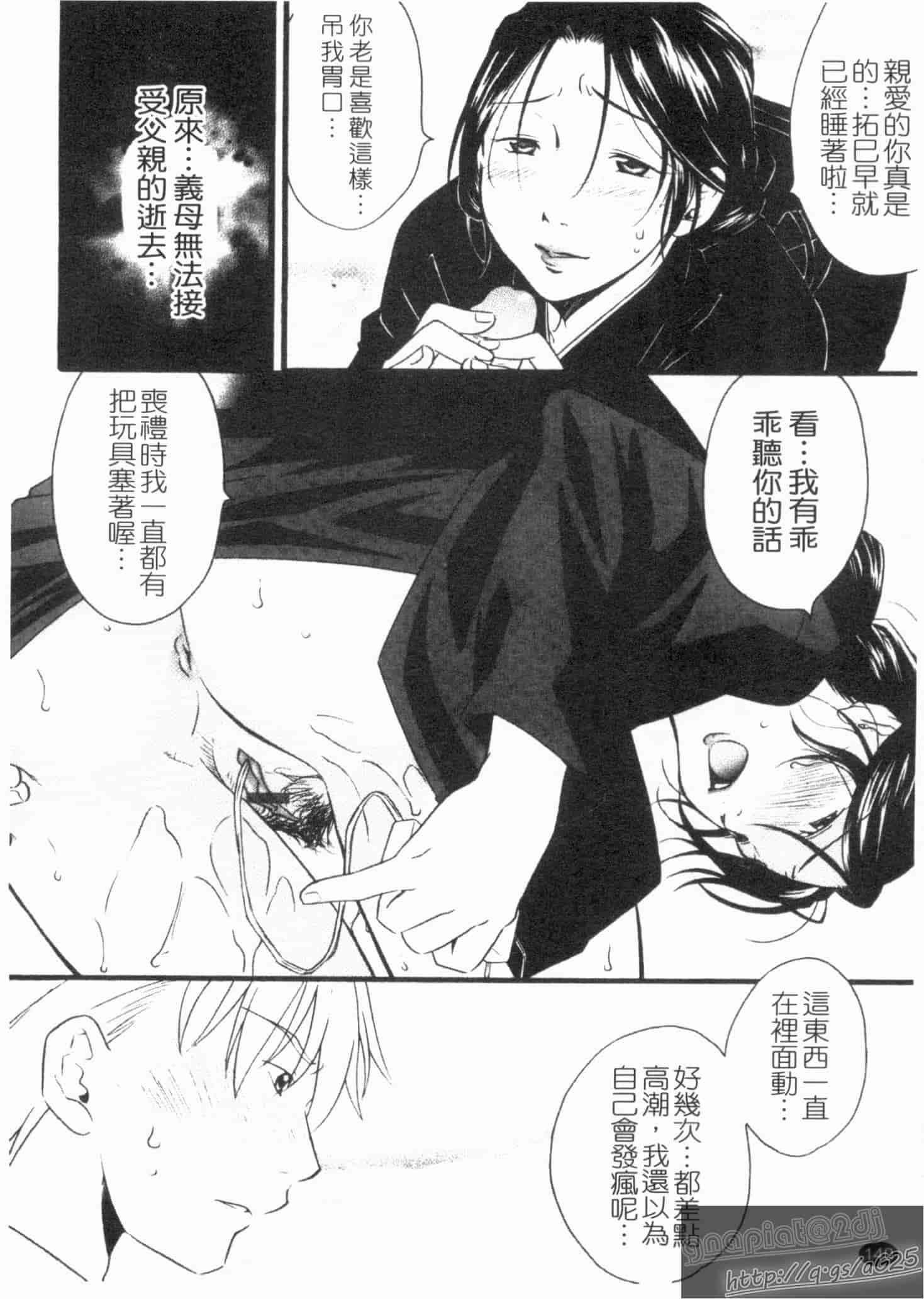 汉化版-[緋邑陣] 覚醒～堕ちる女たち～_第4集