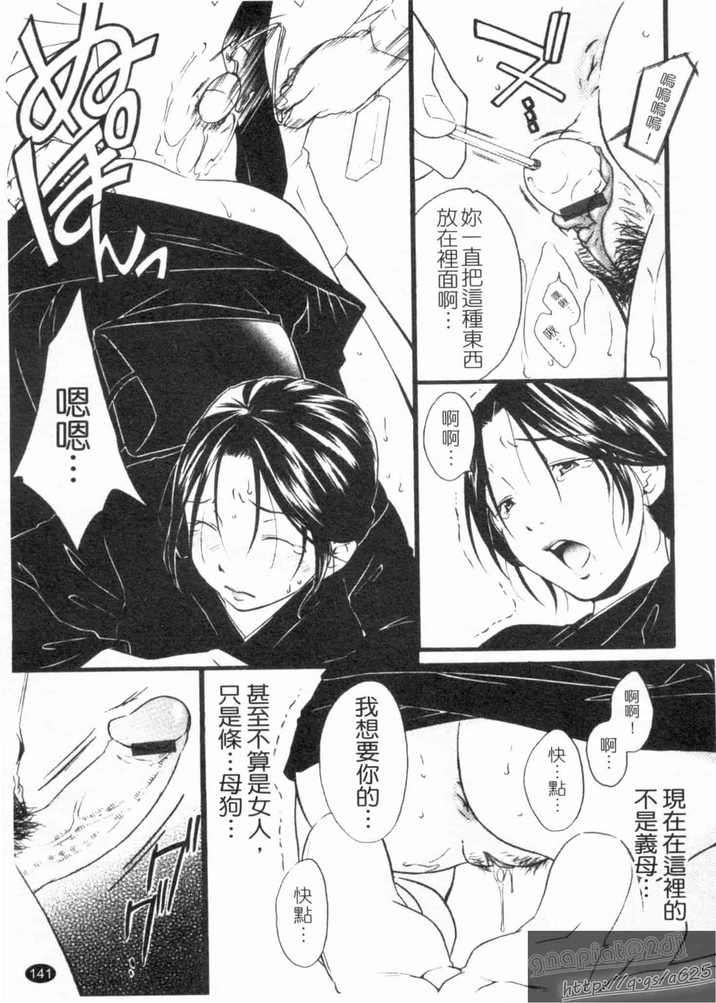 汉化版-[緋邑陣] 覚醒～堕ちる女たち～_第4集