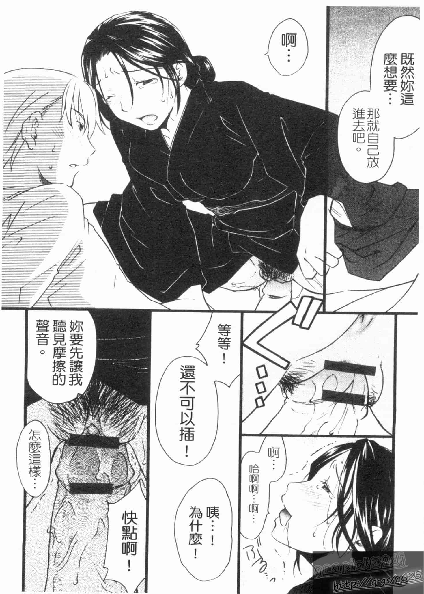 汉化版-[緋邑陣] 覚醒～堕ちる女たち～_第4集
