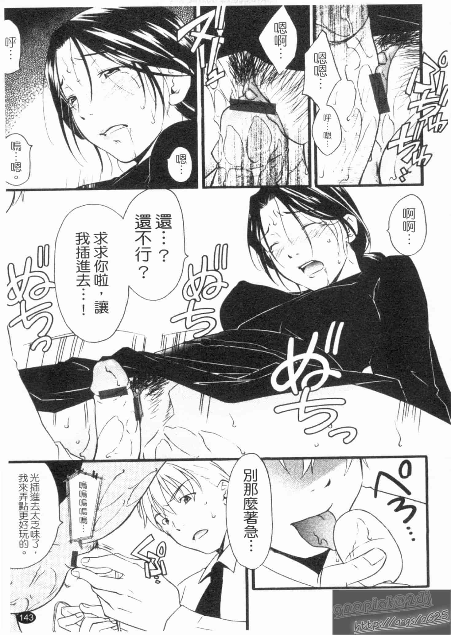 汉化版-[緋邑陣] 覚醒～堕ちる女たち～_第4集