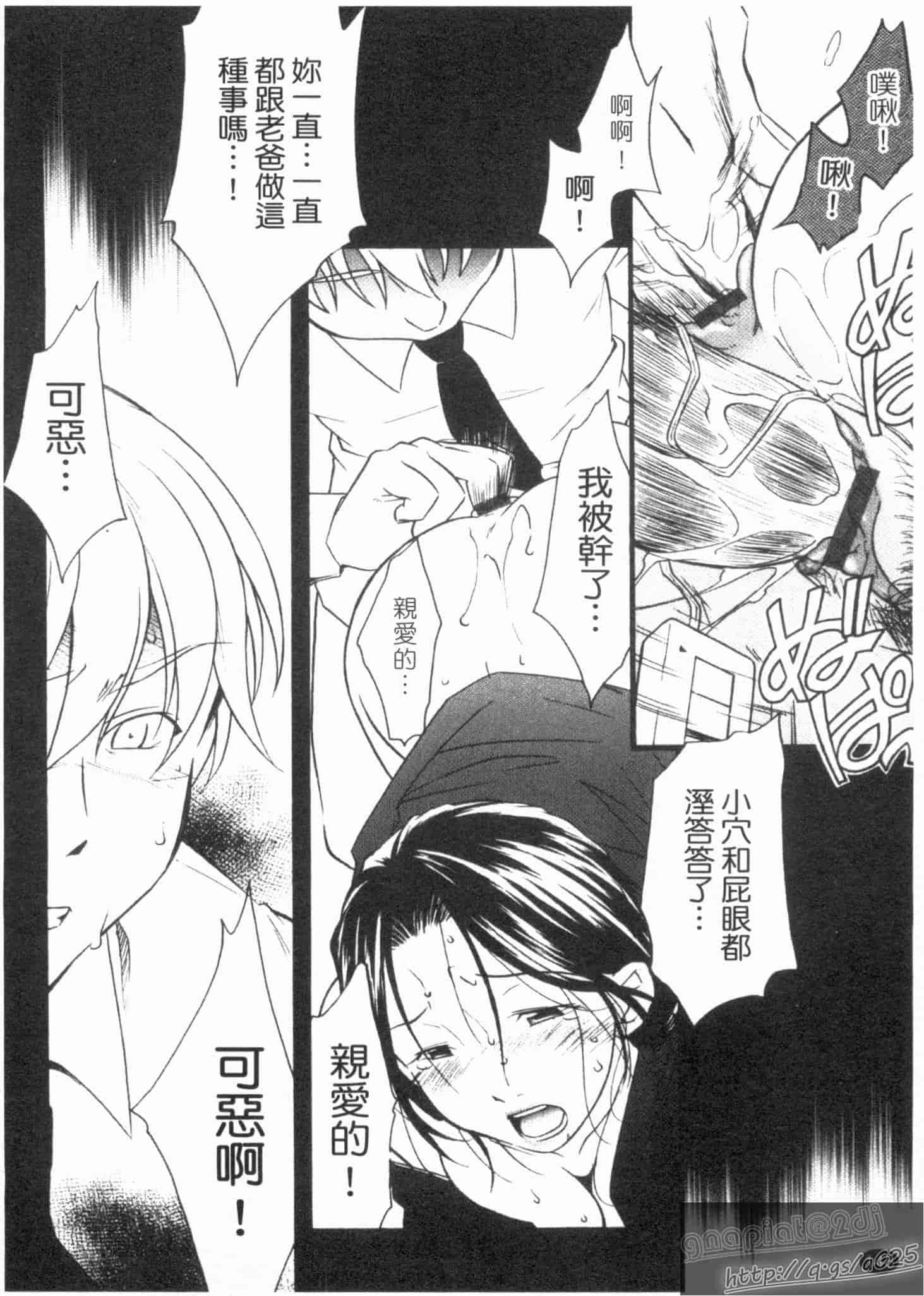 汉化版-[緋邑陣] 覚醒～堕ちる女たち～_第4集