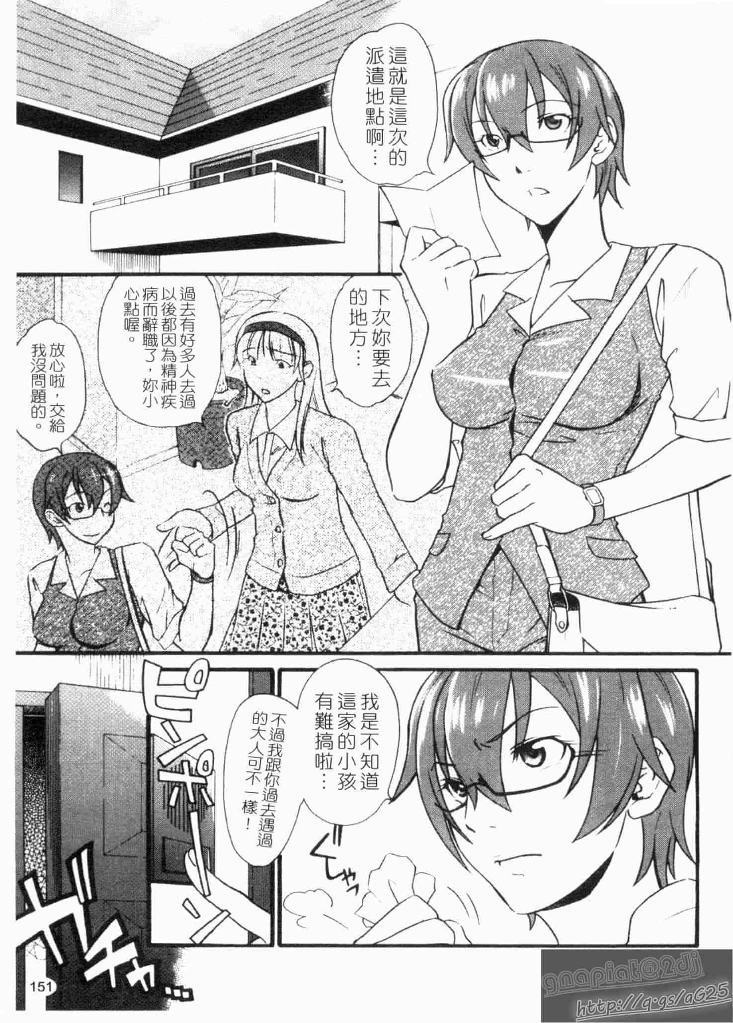 汉化版-[緋邑陣] 覚醒～堕ちる女たち～_第4集