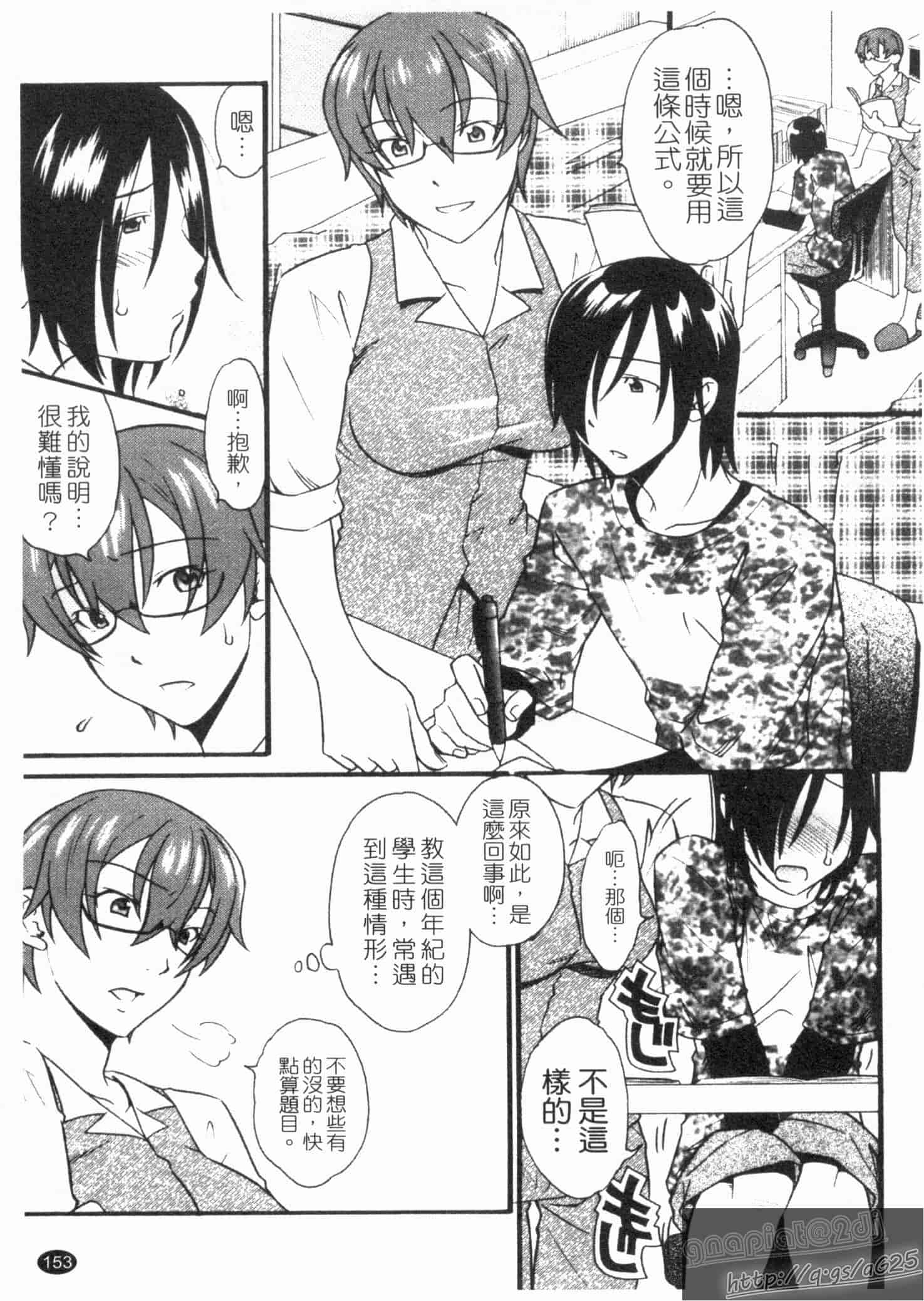 汉化版-[緋邑陣] 覚醒～堕ちる女たち～_第4集