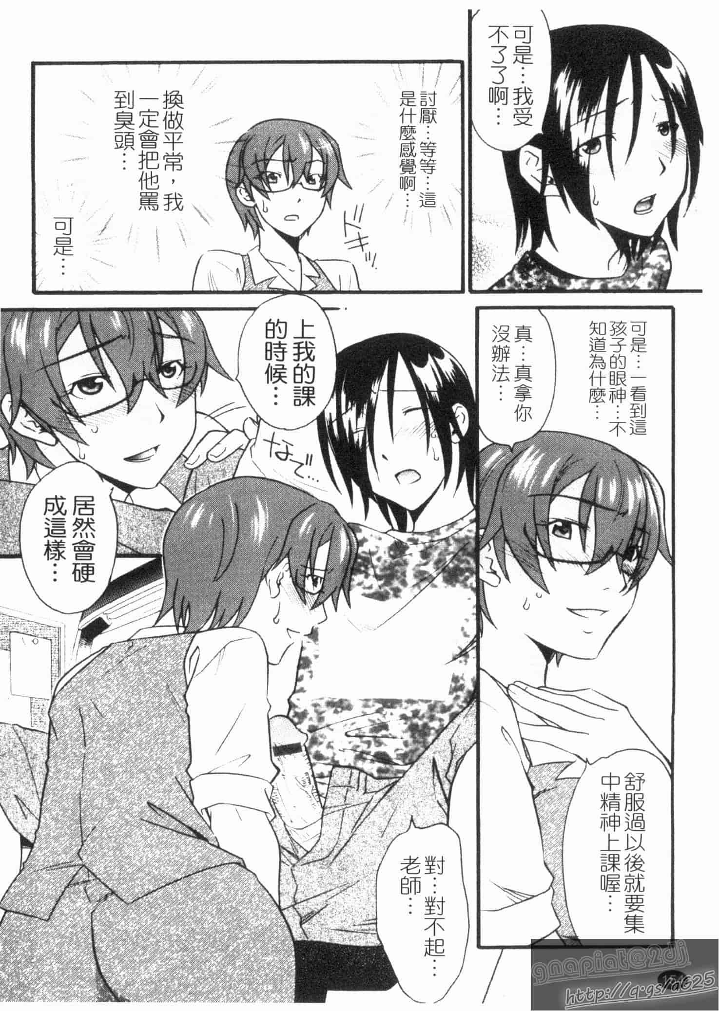 汉化版-[緋邑陣] 覚醒～堕ちる女たち～_第4集
