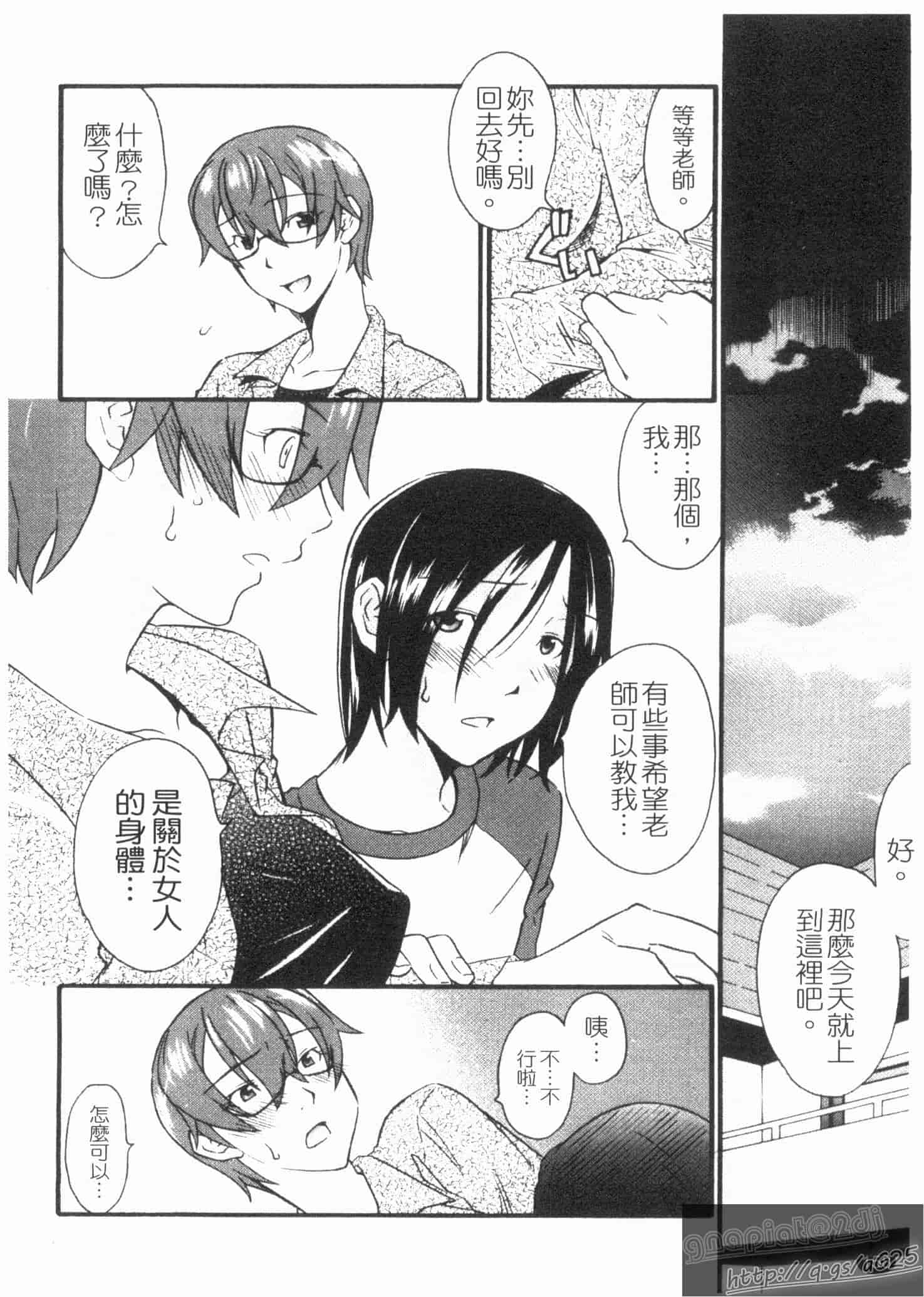 汉化版-[緋邑陣] 覚醒～堕ちる女たち～_第4集