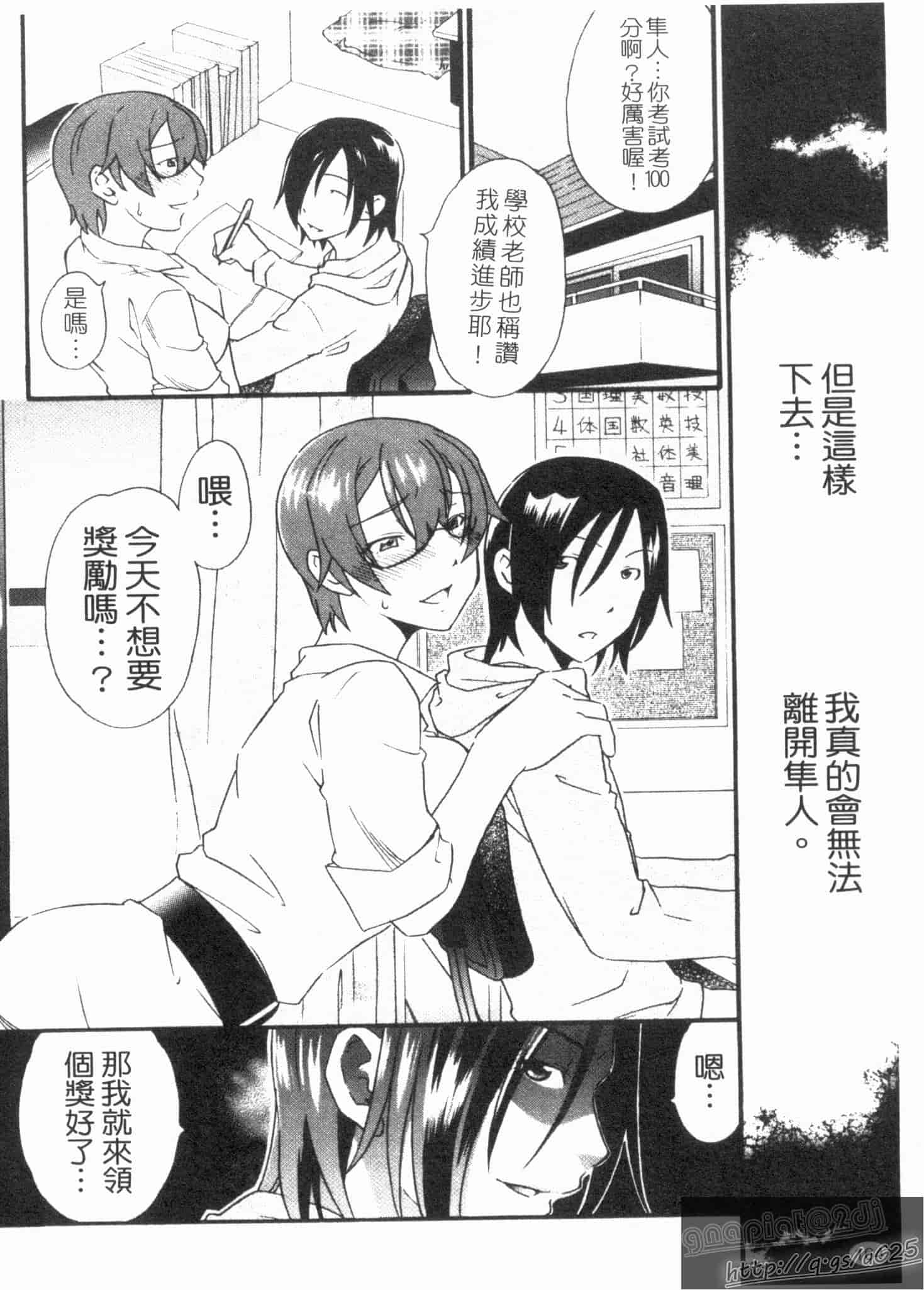 汉化版-[緋邑陣] 覚醒～堕ちる女たち～_第5集