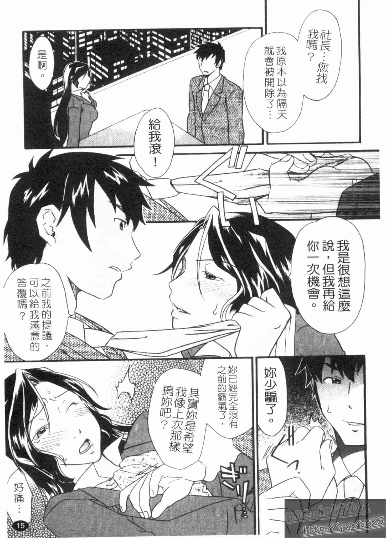 汉化版-[緋邑陣] 覚醒～堕ちる女たち～_第1集