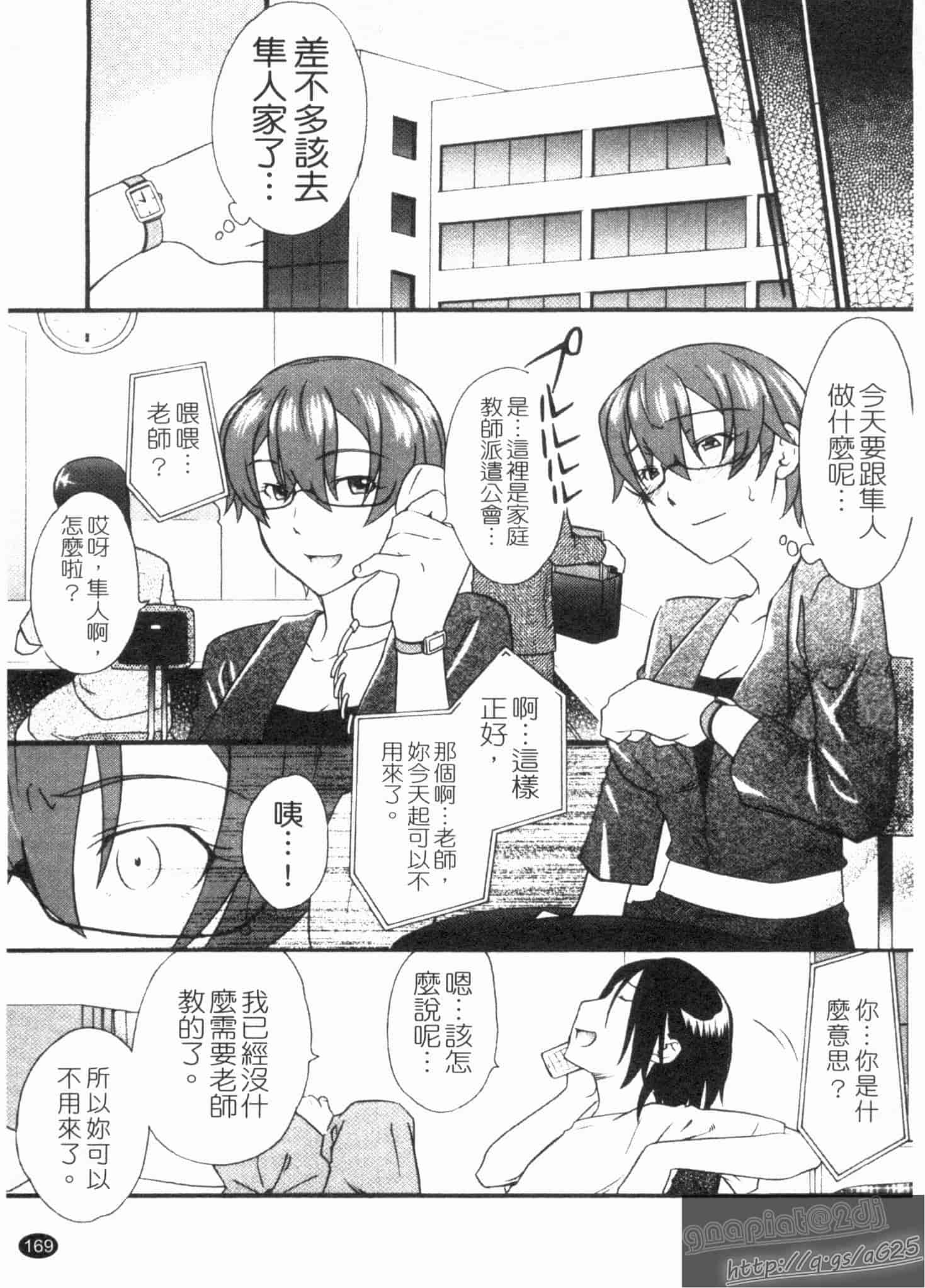 汉化版-[緋邑陣] 覚醒～堕ちる女たち～_第5集