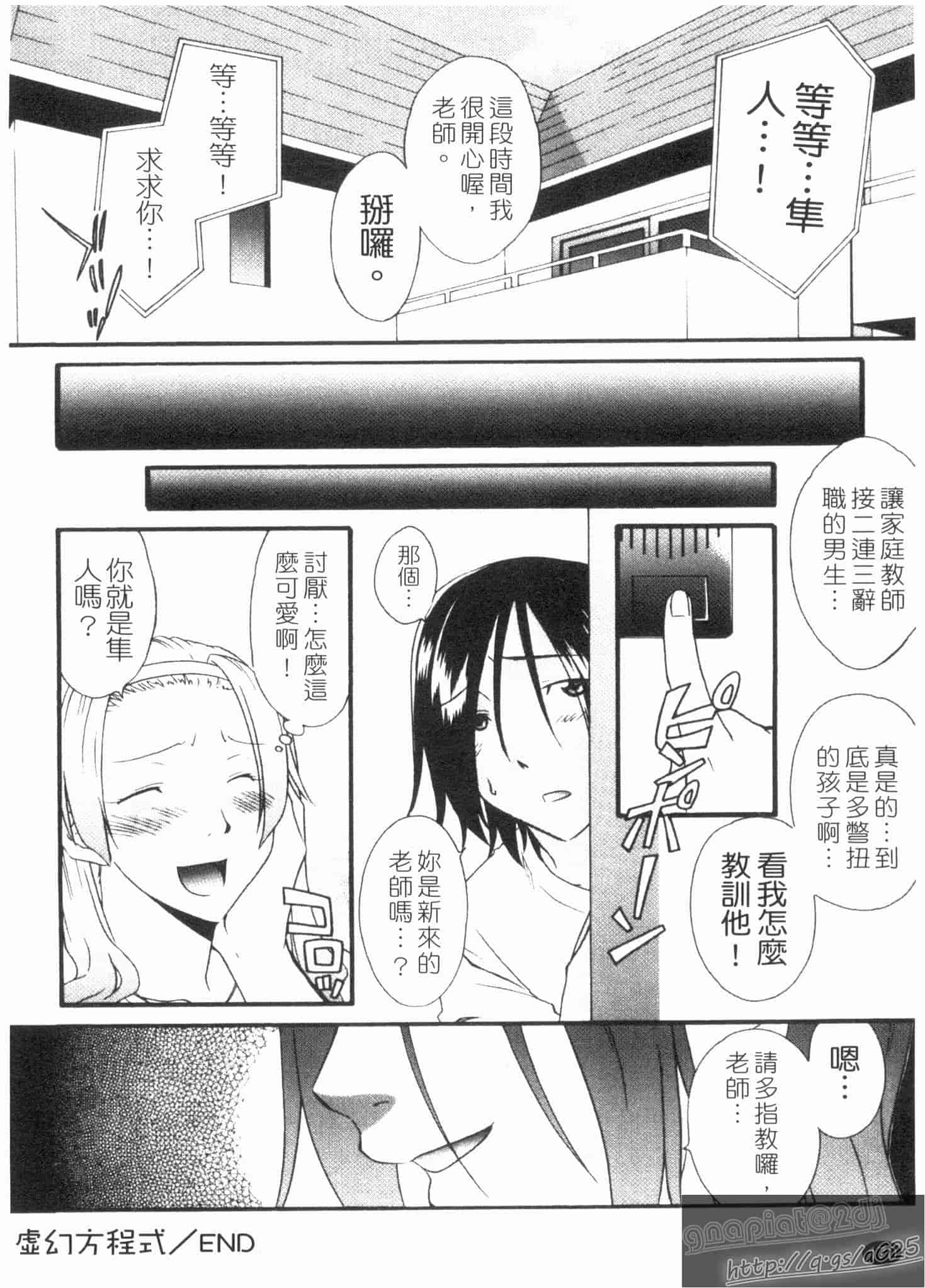 汉化版-[緋邑陣] 覚醒～堕ちる女たち～_第5集