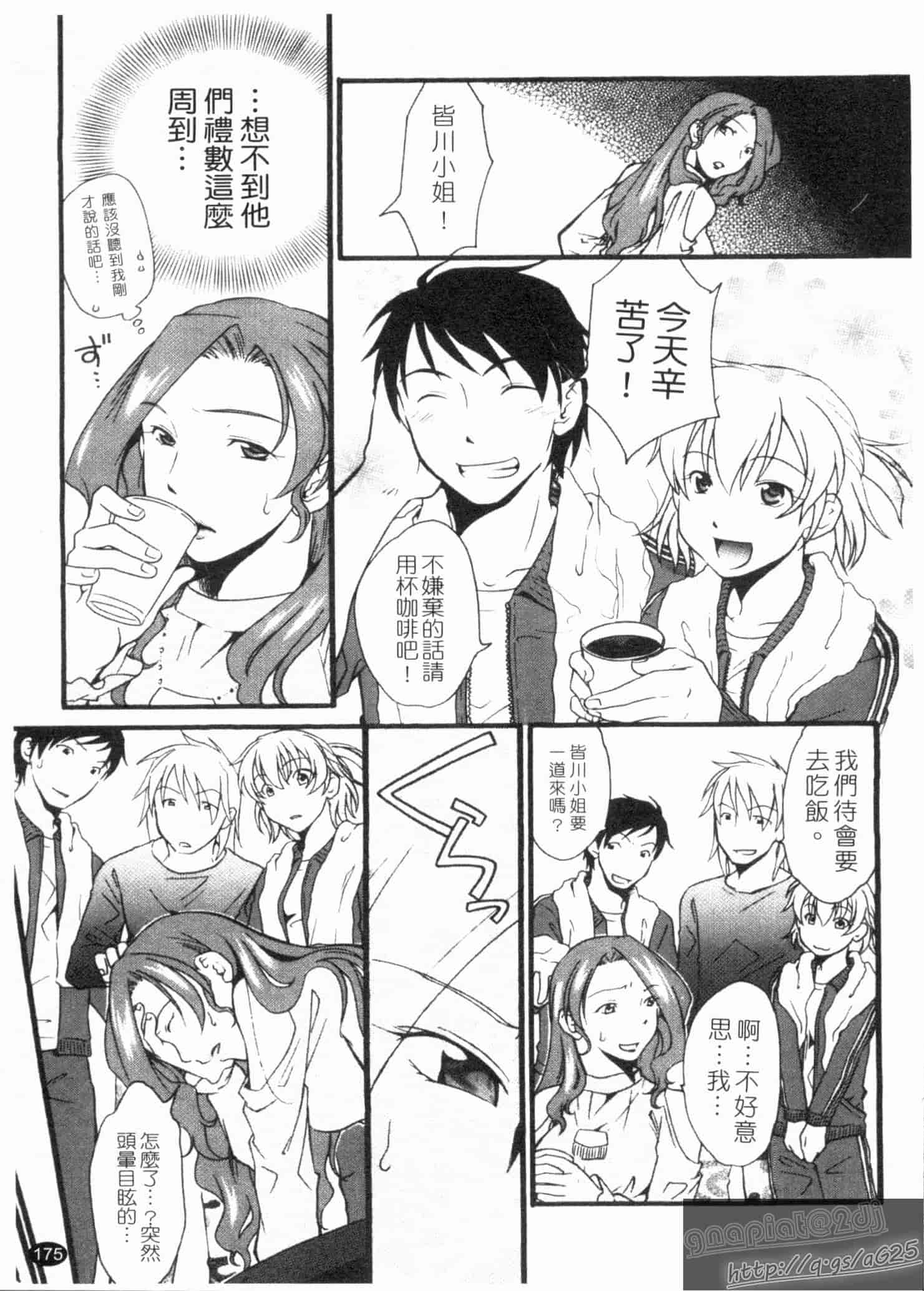 汉化版-[緋邑陣] 覚醒～堕ちる女たち～_第5集