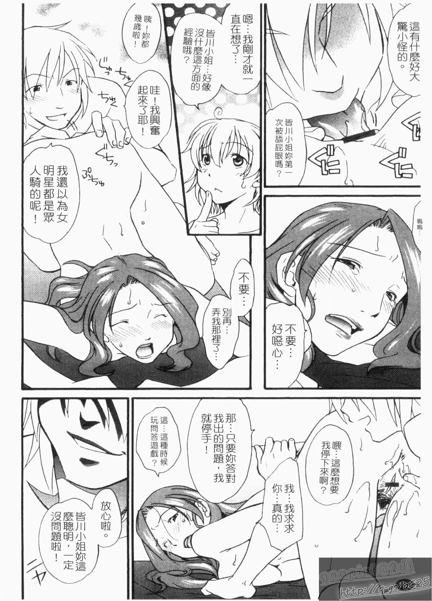 汉化版-[緋邑陣] 覚醒～堕ちる女たち～_第5集