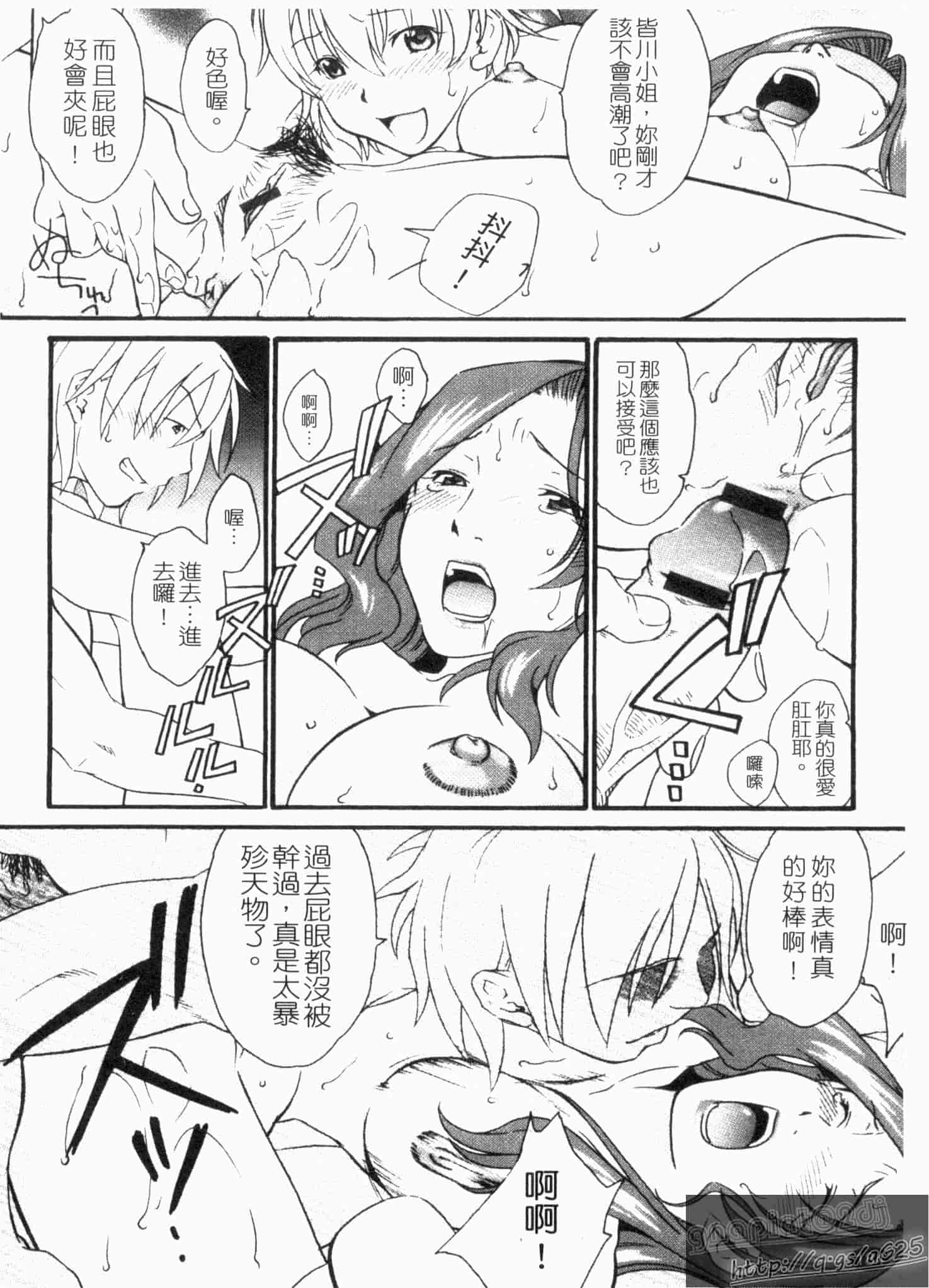 汉化版-[緋邑陣] 覚醒～堕ちる女たち～_第5集