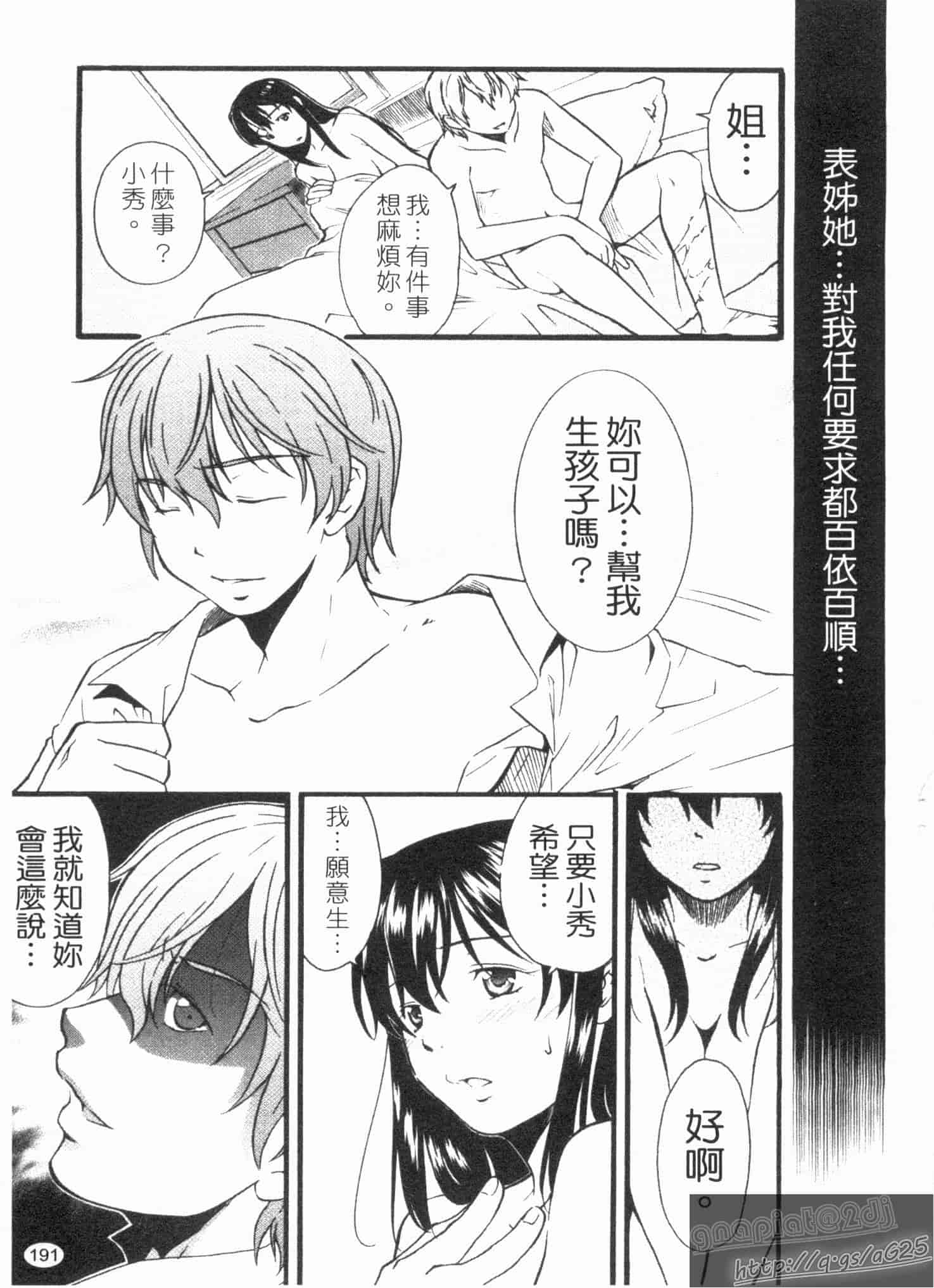 汉化版-[緋邑陣] 覚醒～堕ちる女たち～_第5集
