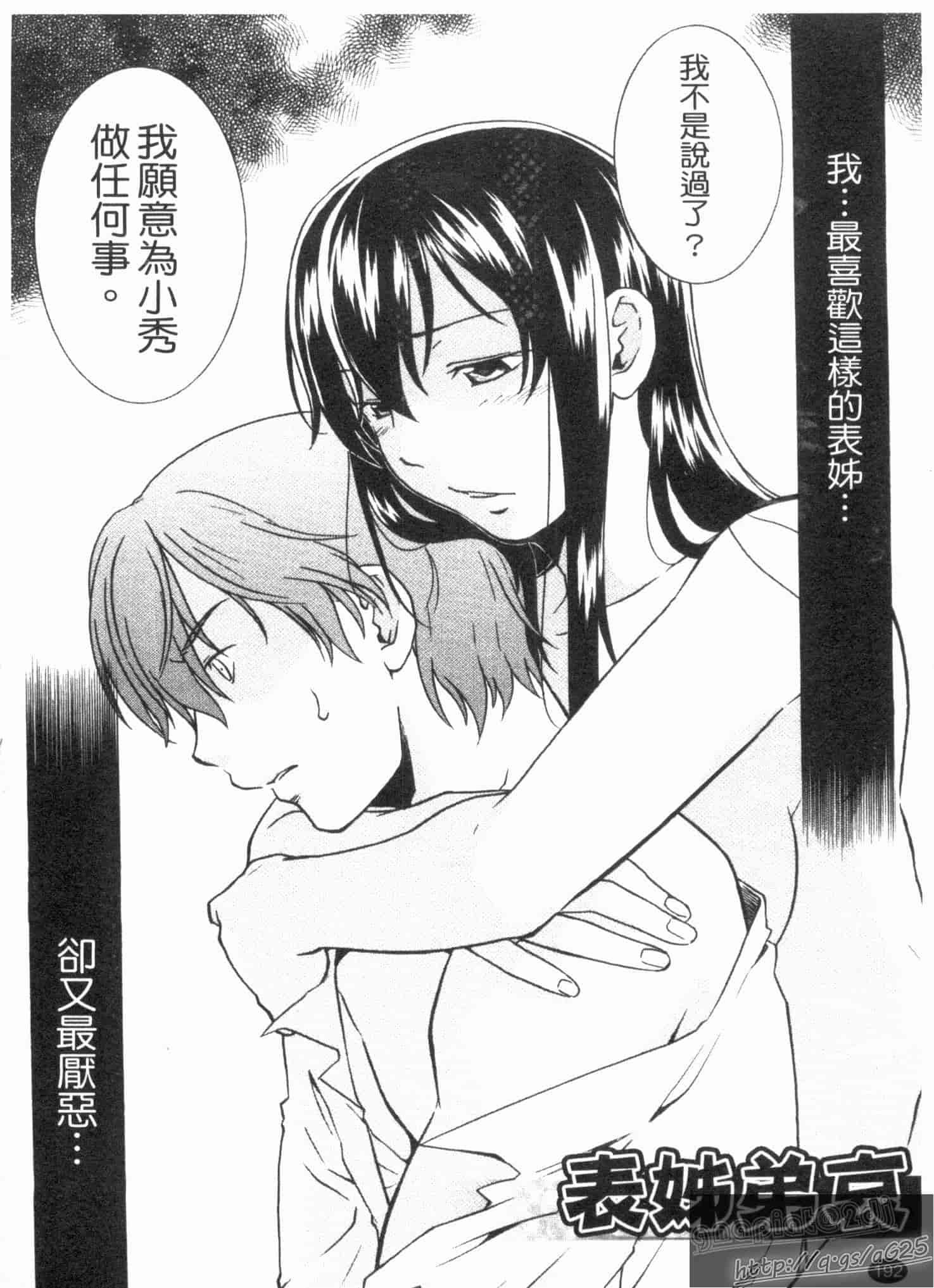 汉化版-[緋邑陣] 覚醒～堕ちる女たち～_第5集