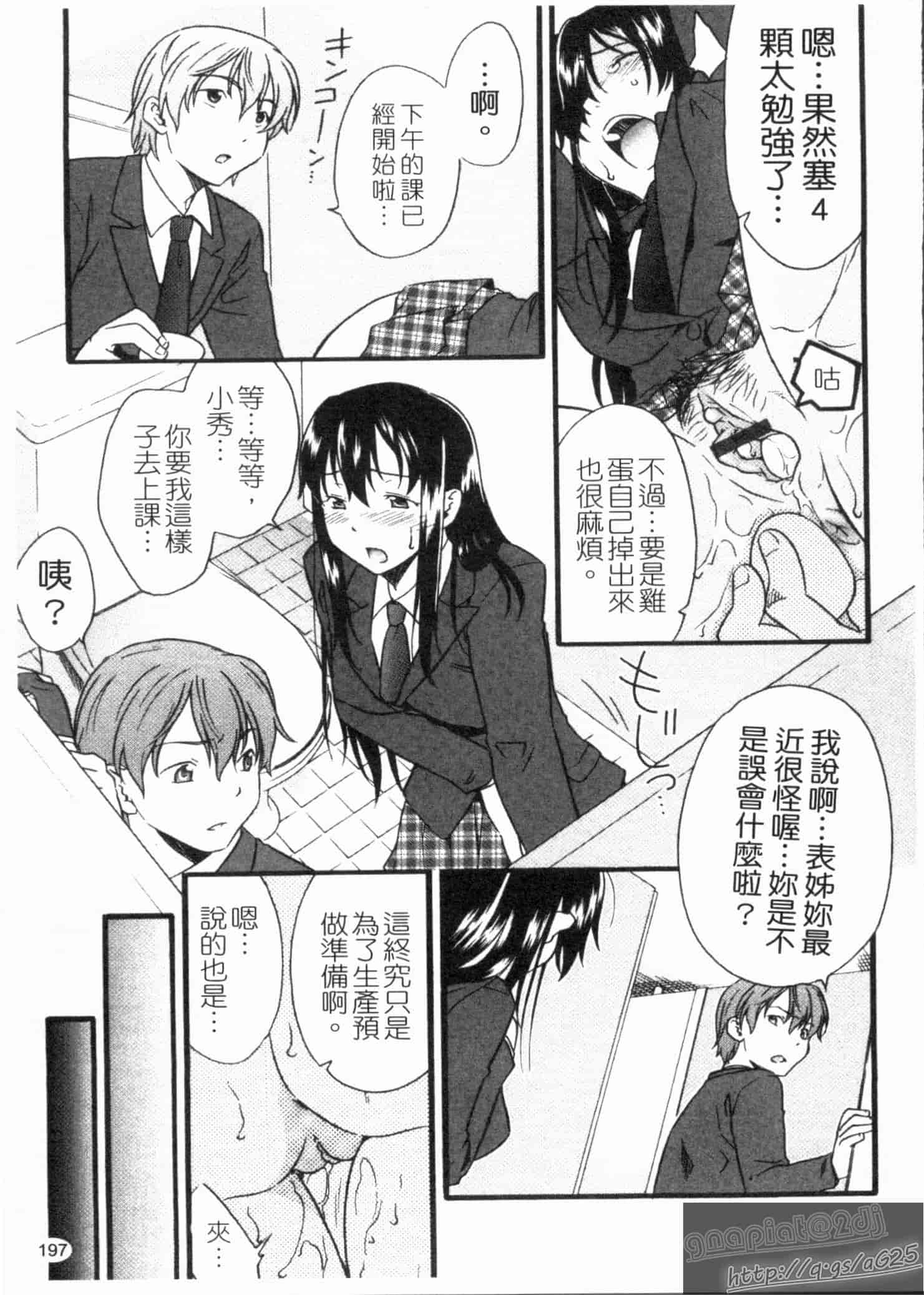 汉化版-[緋邑陣] 覚醒～堕ちる女たち～_第5集