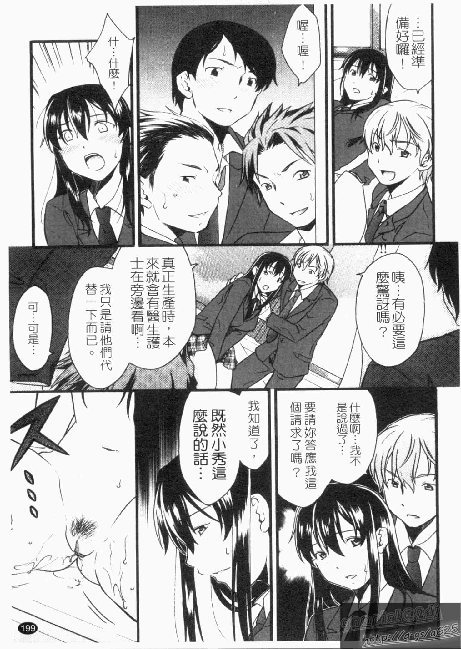 汉化版-[緋邑陣] 覚醒～堕ちる女たち～_第6集