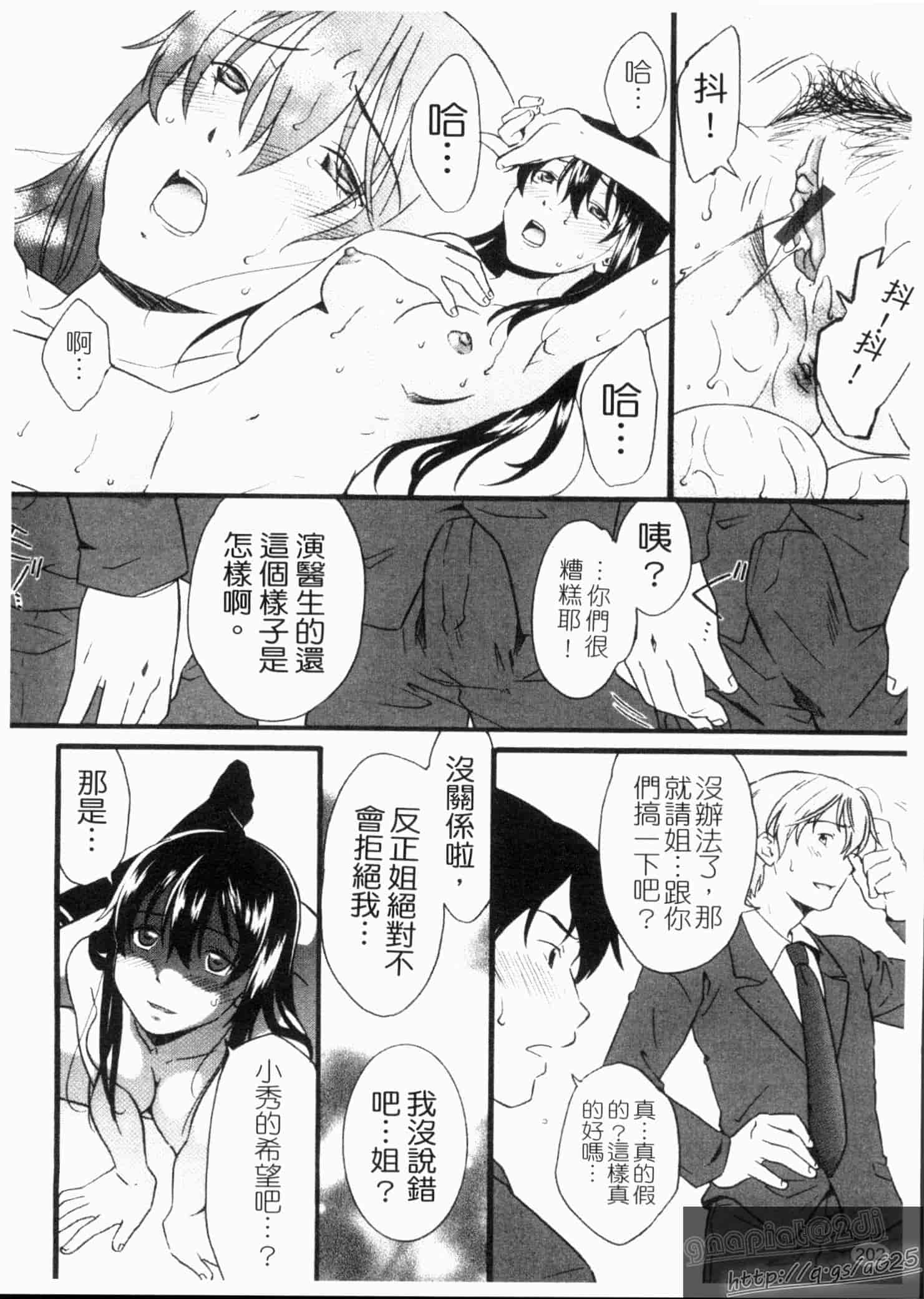 汉化版-[緋邑陣] 覚醒～堕ちる女たち～_第6集