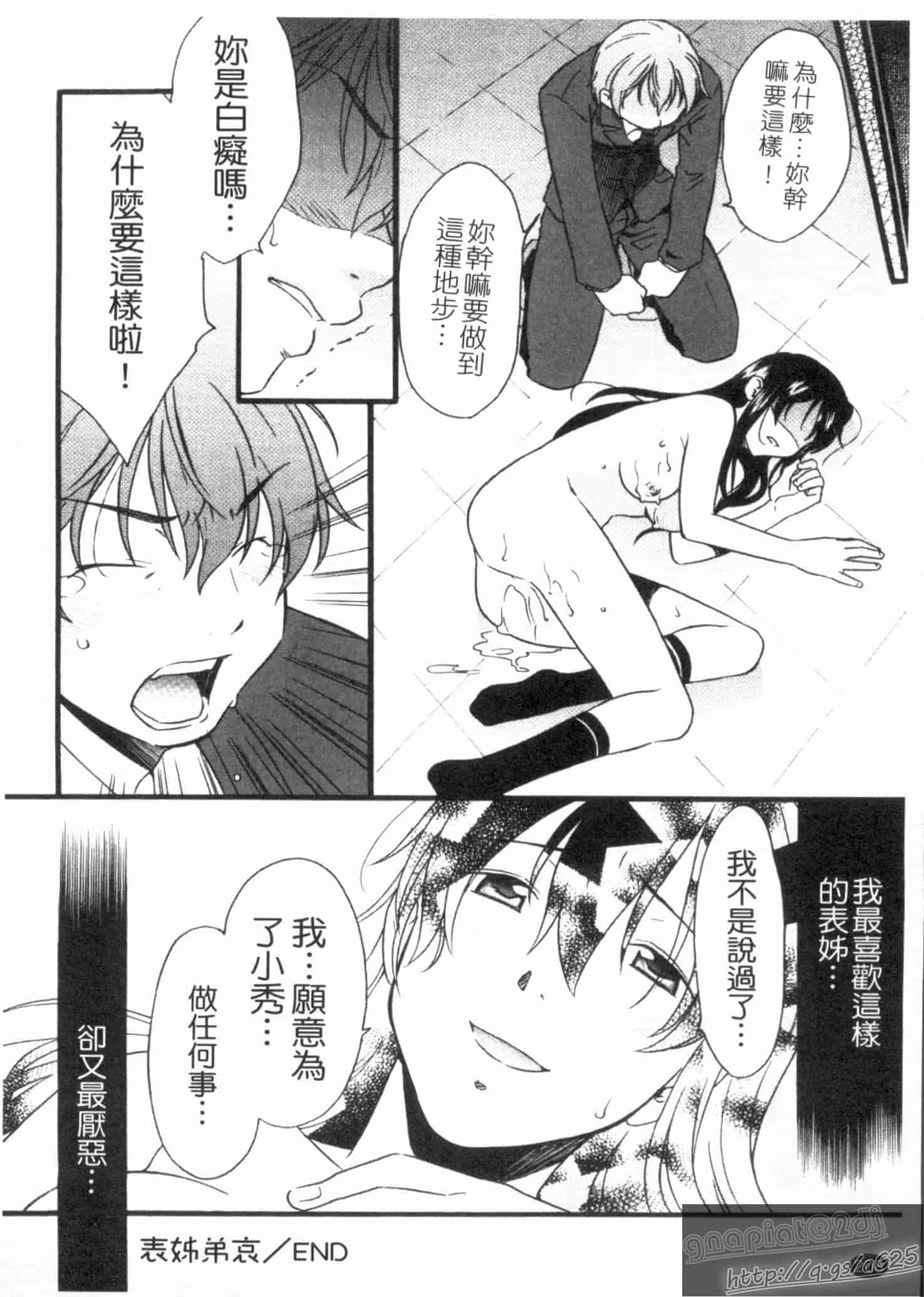 汉化版-[緋邑陣] 覚醒～堕ちる女たち～_第6集