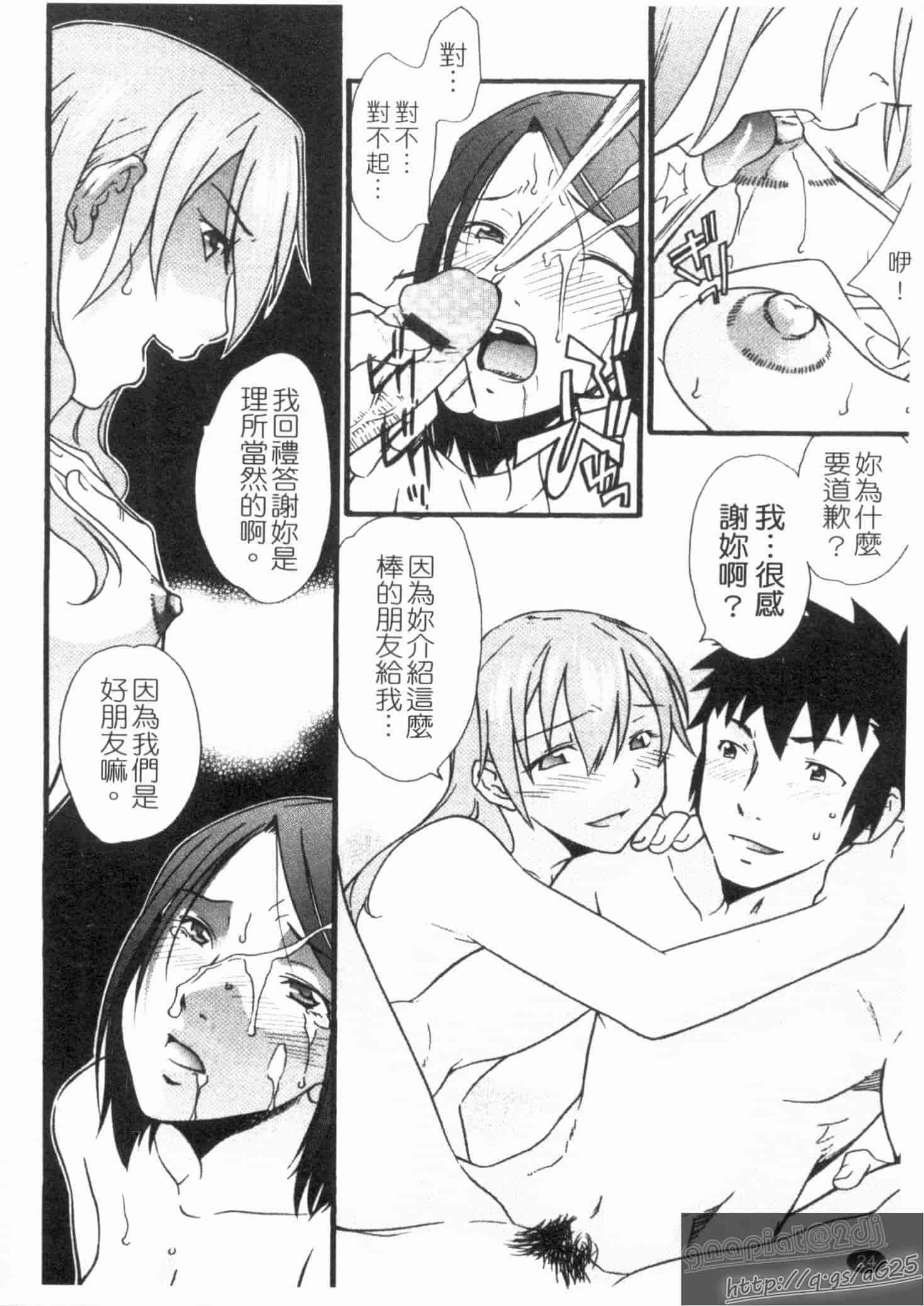 汉化版-[緋邑陣] 覚醒～堕ちる女たち～_第1集