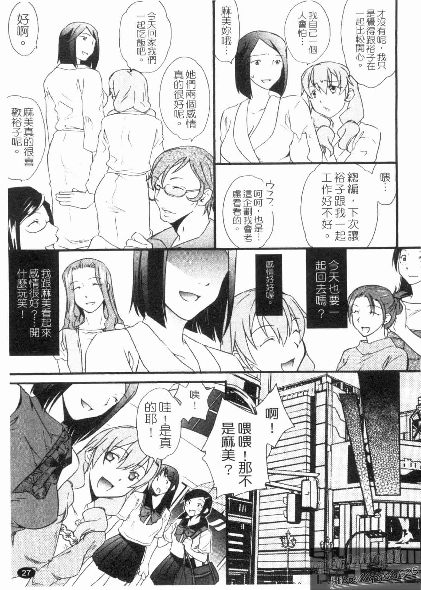 汉化版-[緋邑陣] 覚醒～堕ちる女たち～_第1集