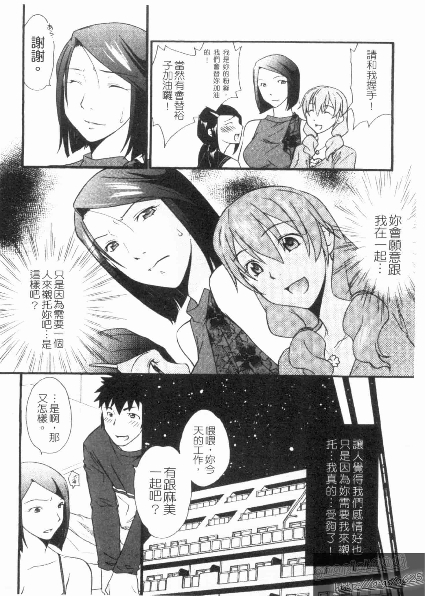 汉化版-[緋邑陣] 覚醒～堕ちる女たち～_第1集