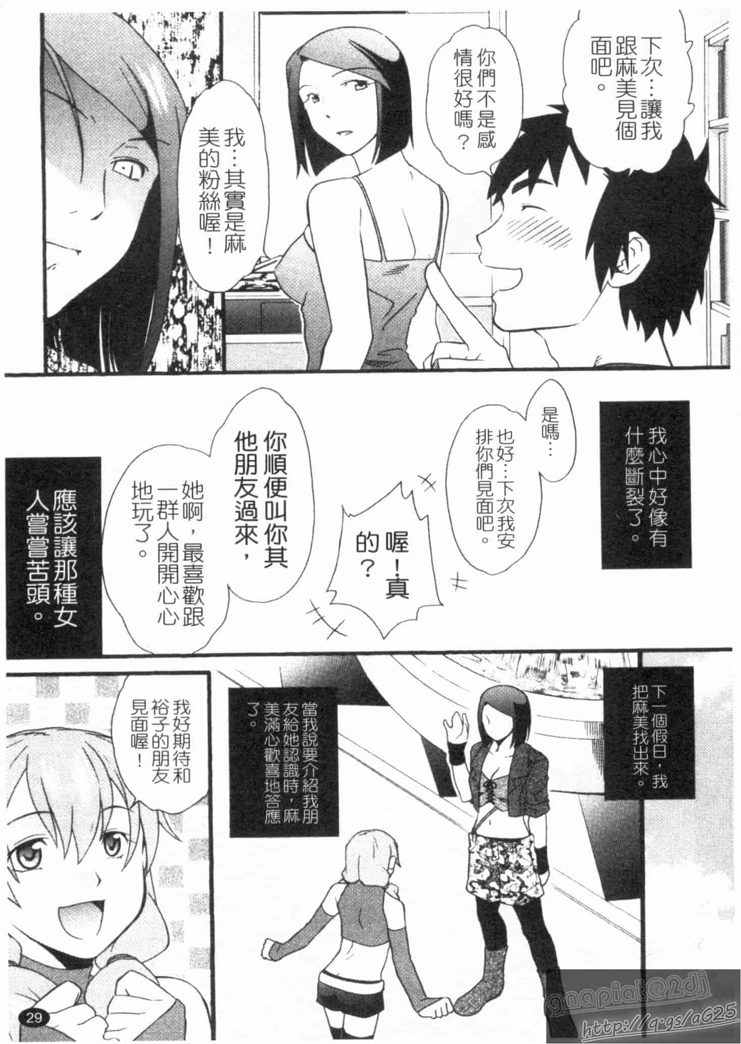汉化版-[緋邑陣] 覚醒～堕ちる女たち～_第1集