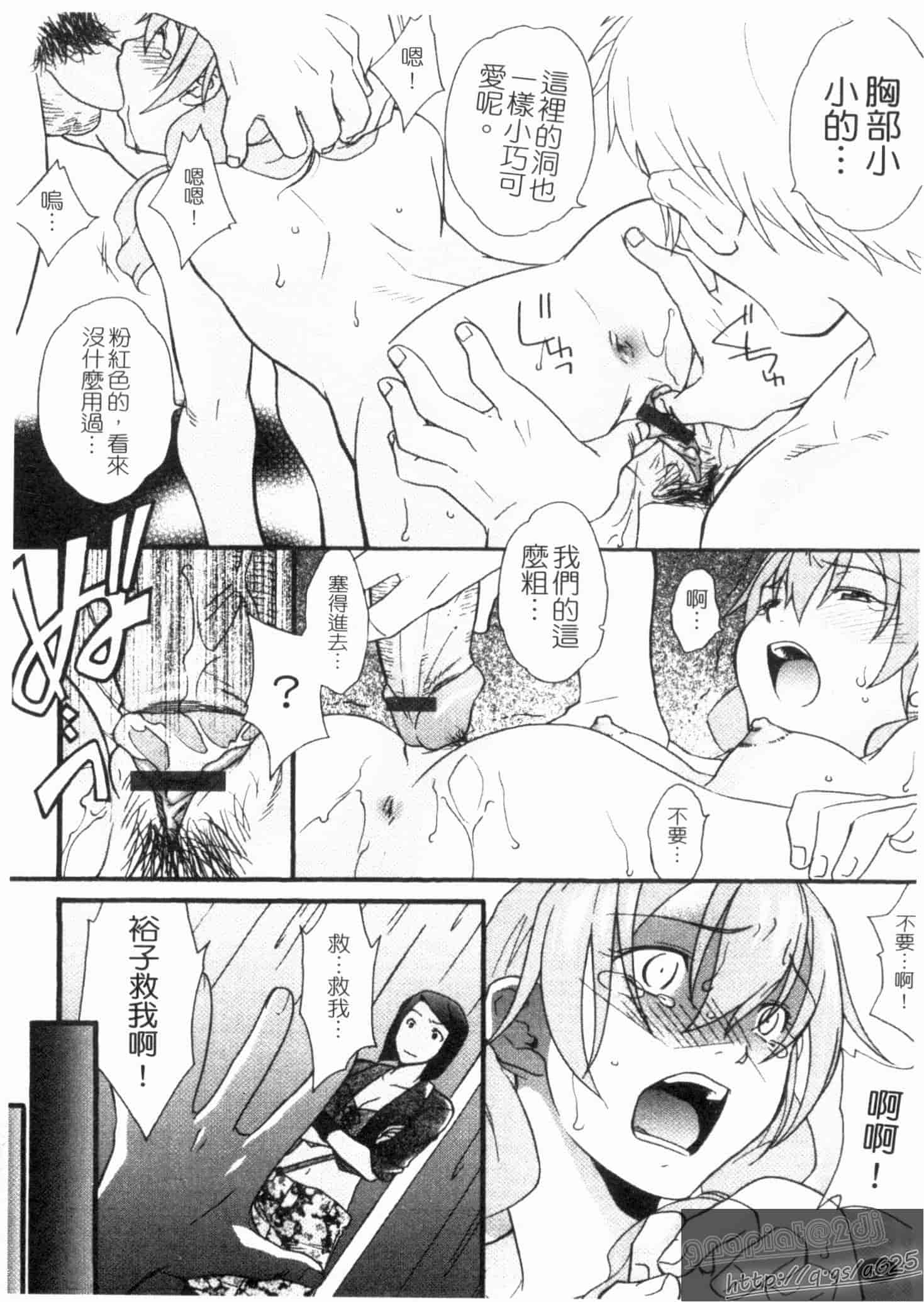 汉化版-[緋邑陣] 覚醒～堕ちる女たち～_第1集