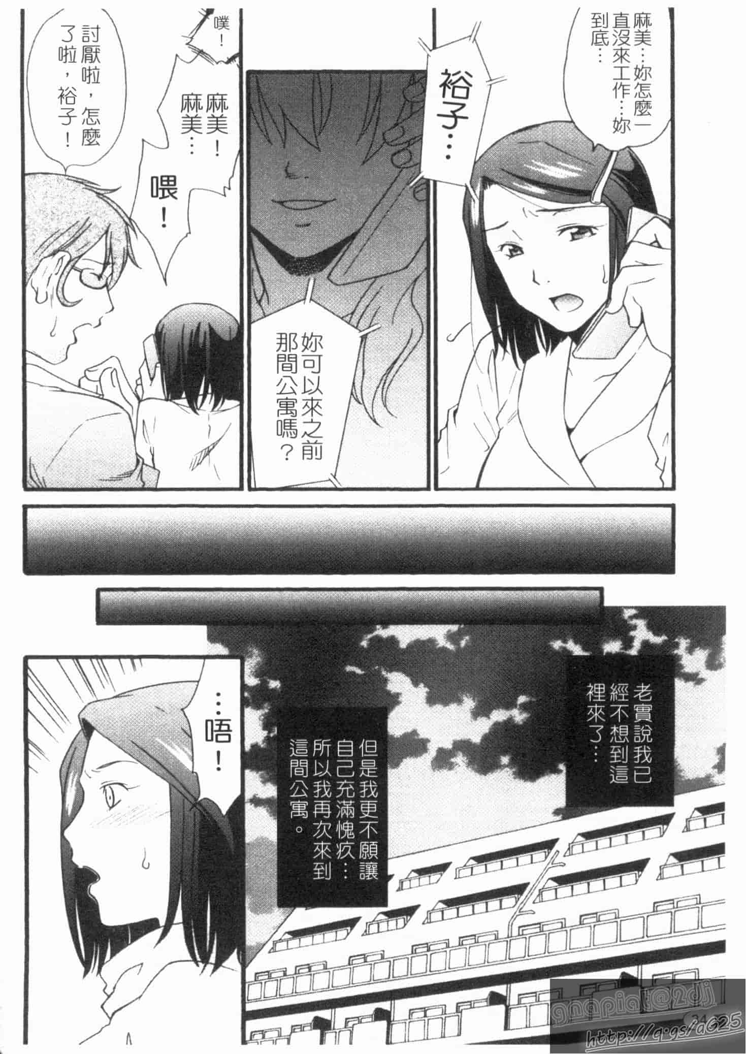 汉化版-[緋邑陣] 覚醒～堕ちる女たち～_第1集