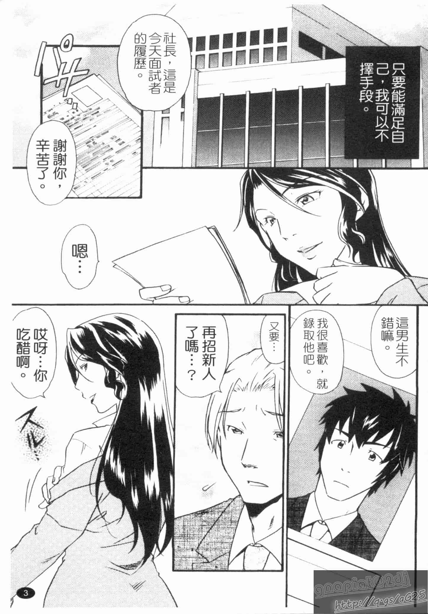 汉化版-[緋邑陣] 覚醒～堕ちる女たち～_第1集