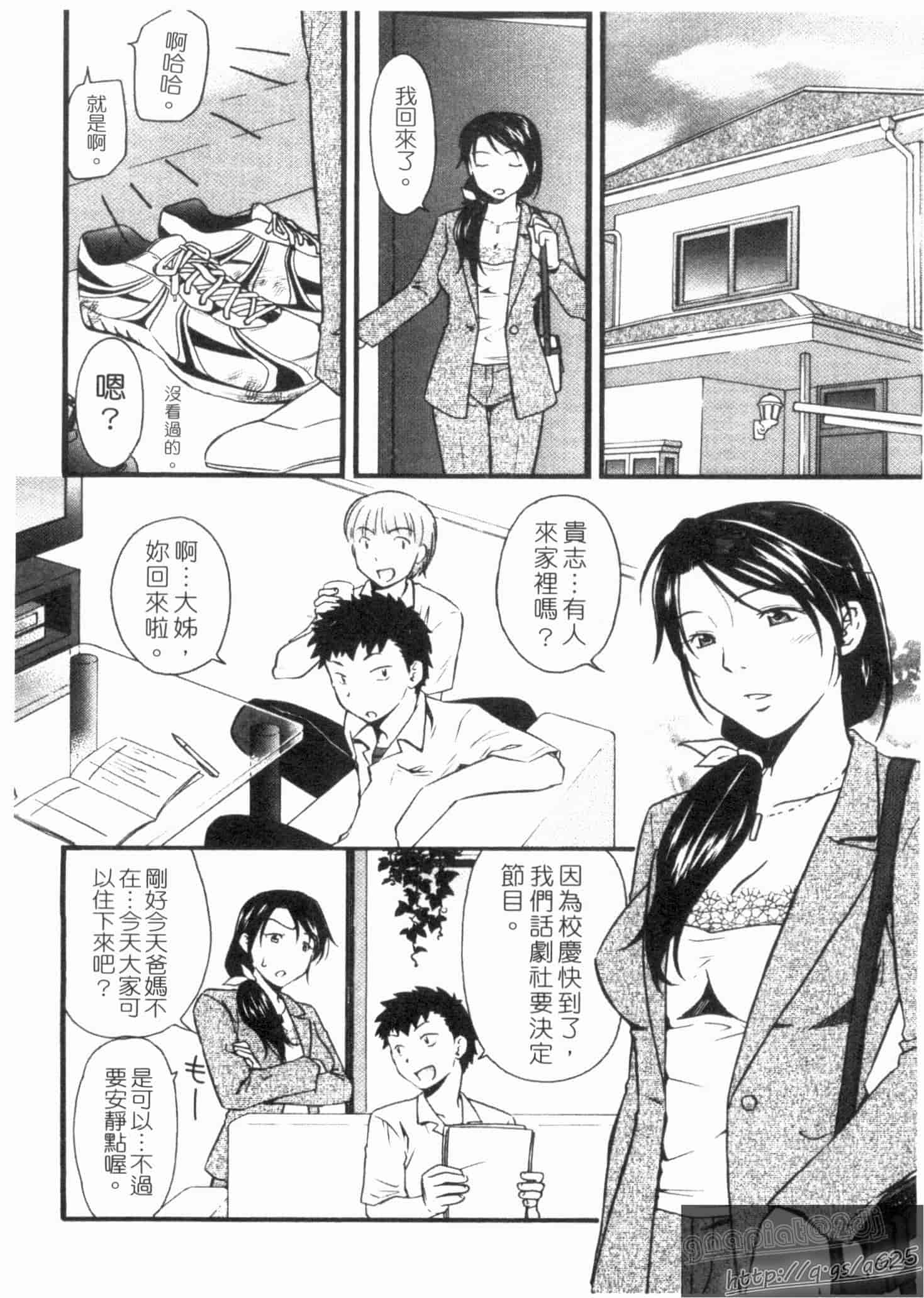 汉化版-[緋邑陣] 覚醒～堕ちる女たち～_第2集