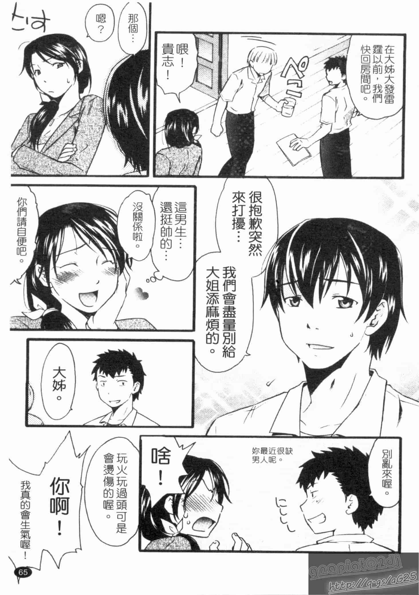 汉化版-[緋邑陣] 覚醒～堕ちる女たち～_第2集
