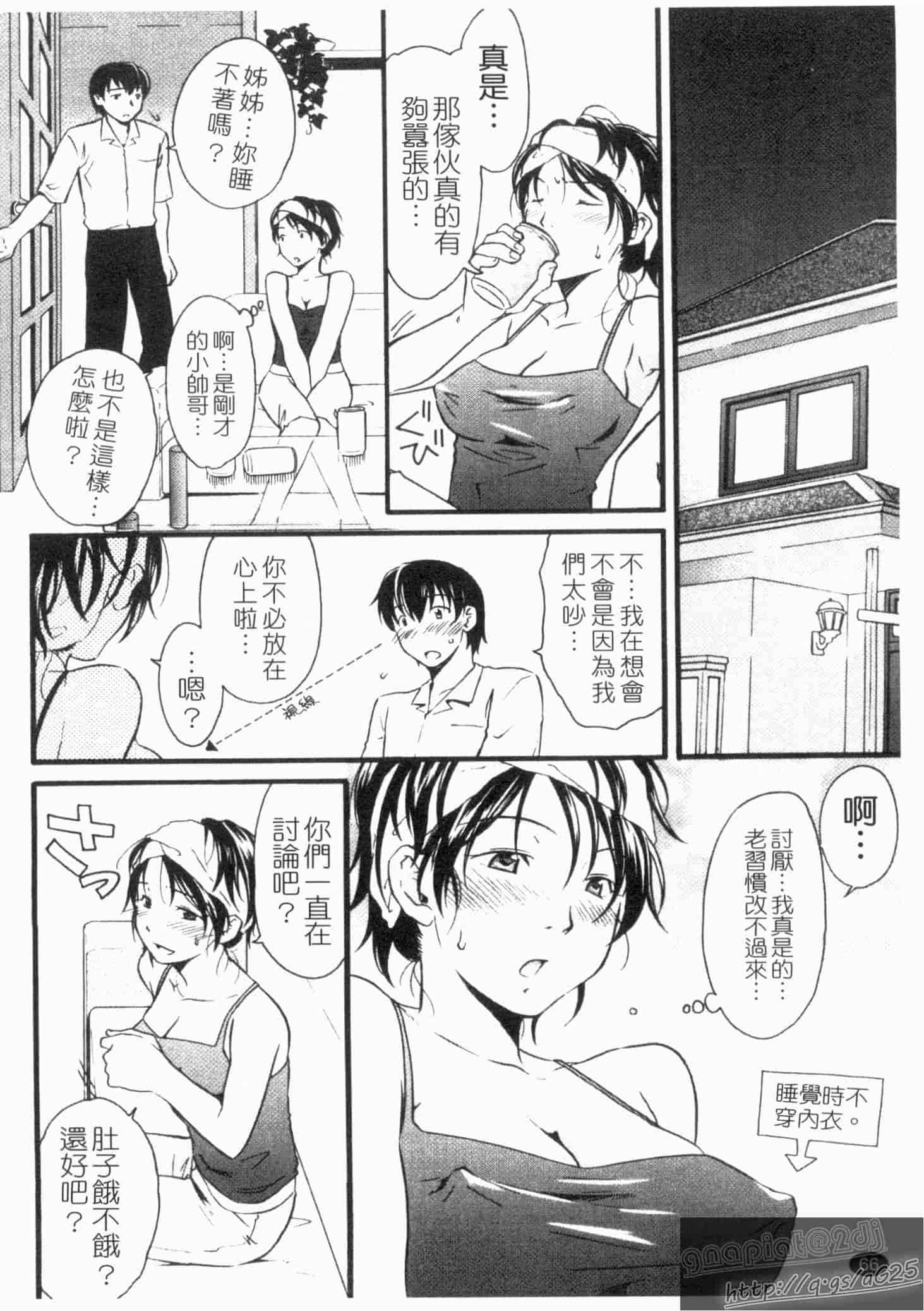 汉化版-[緋邑陣] 覚醒～堕ちる女たち～_第2集