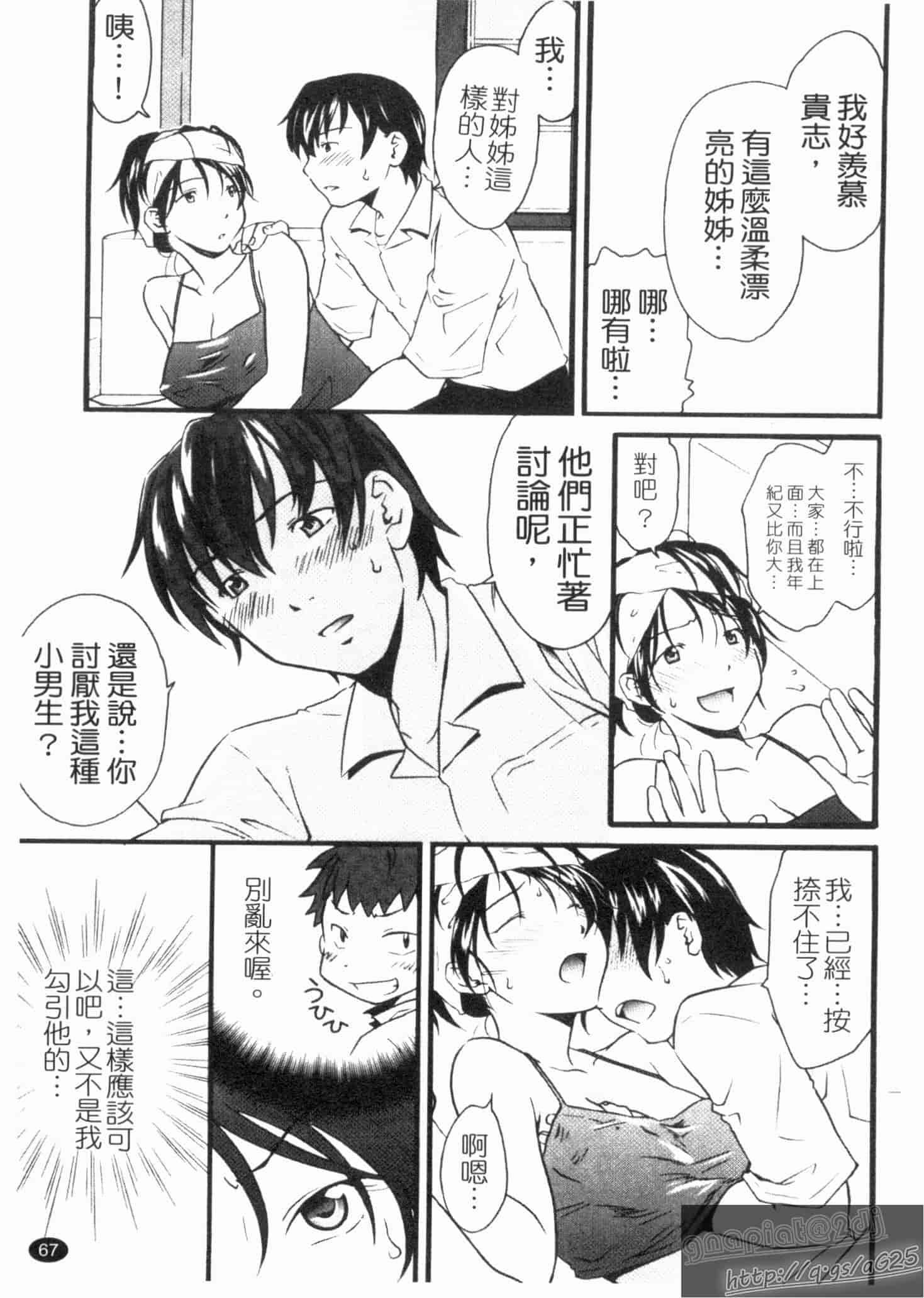 汉化版-[緋邑陣] 覚醒～堕ちる女たち～_第2集