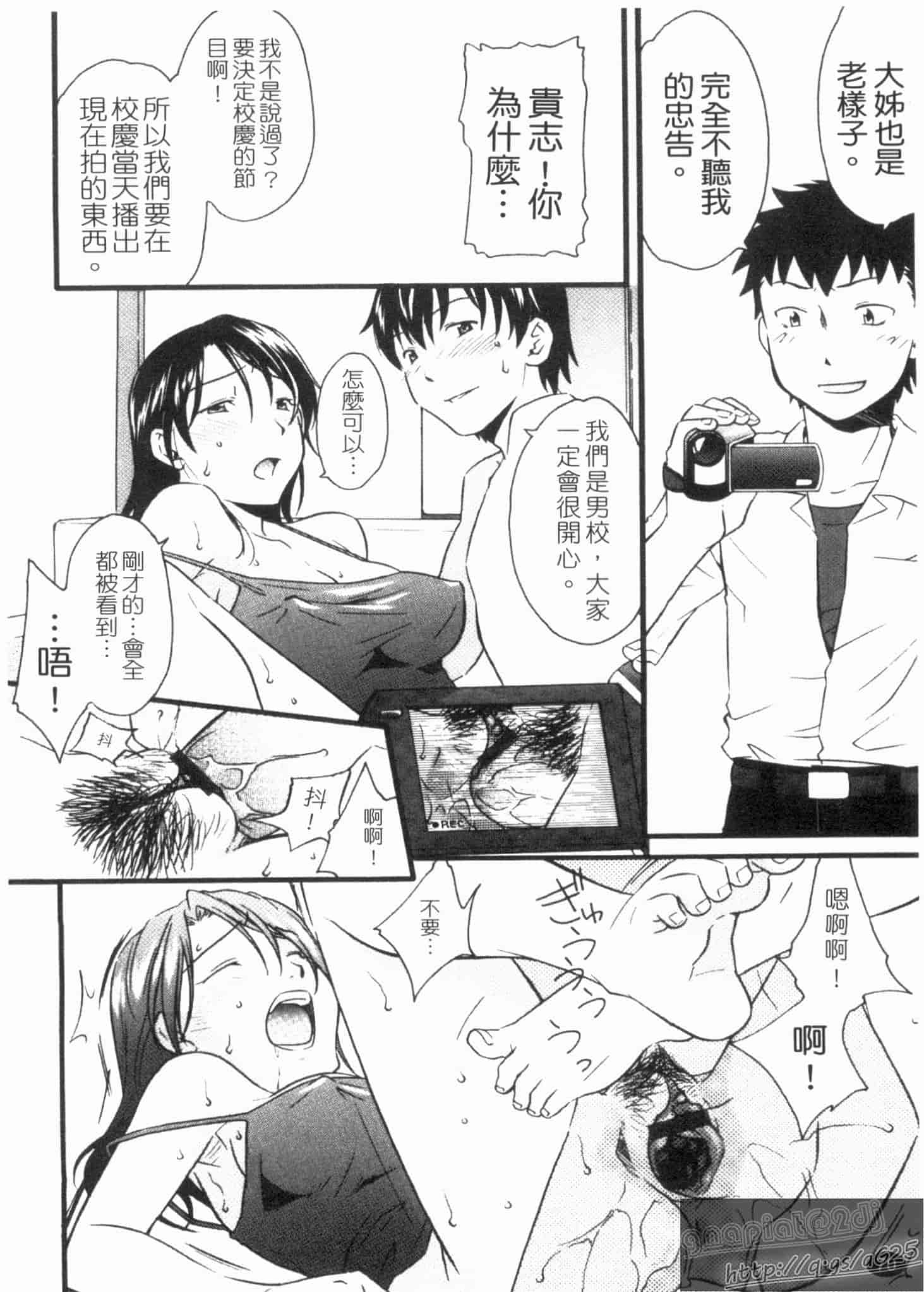 汉化版-[緋邑陣] 覚醒～堕ちる女たち～_第2集