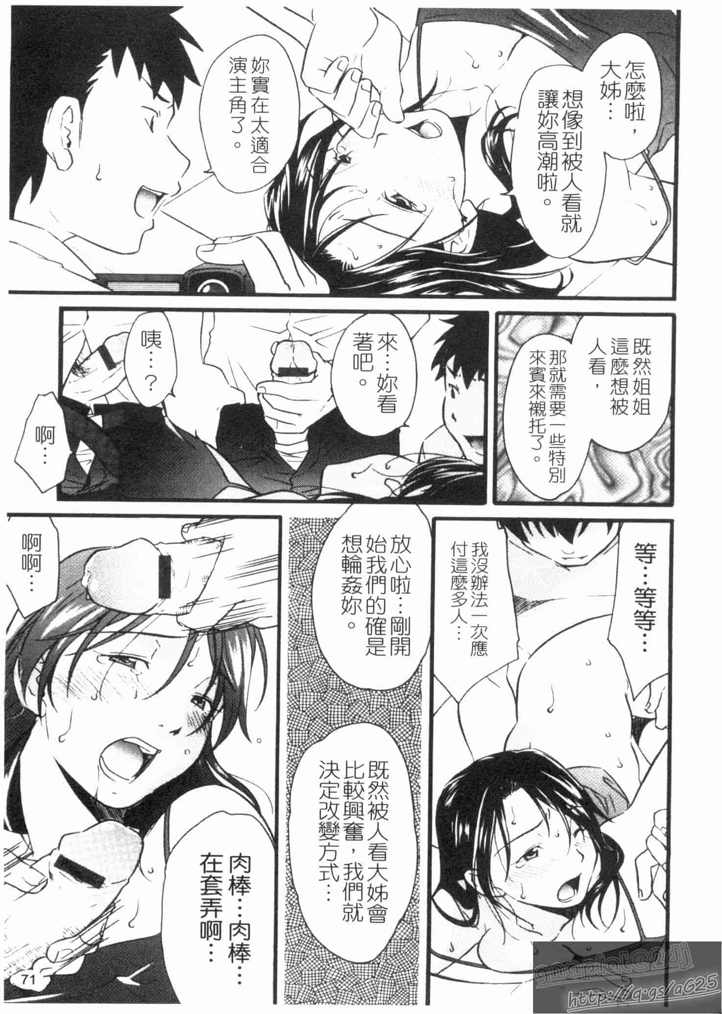 汉化版-[緋邑陣] 覚醒～堕ちる女たち～_第2集