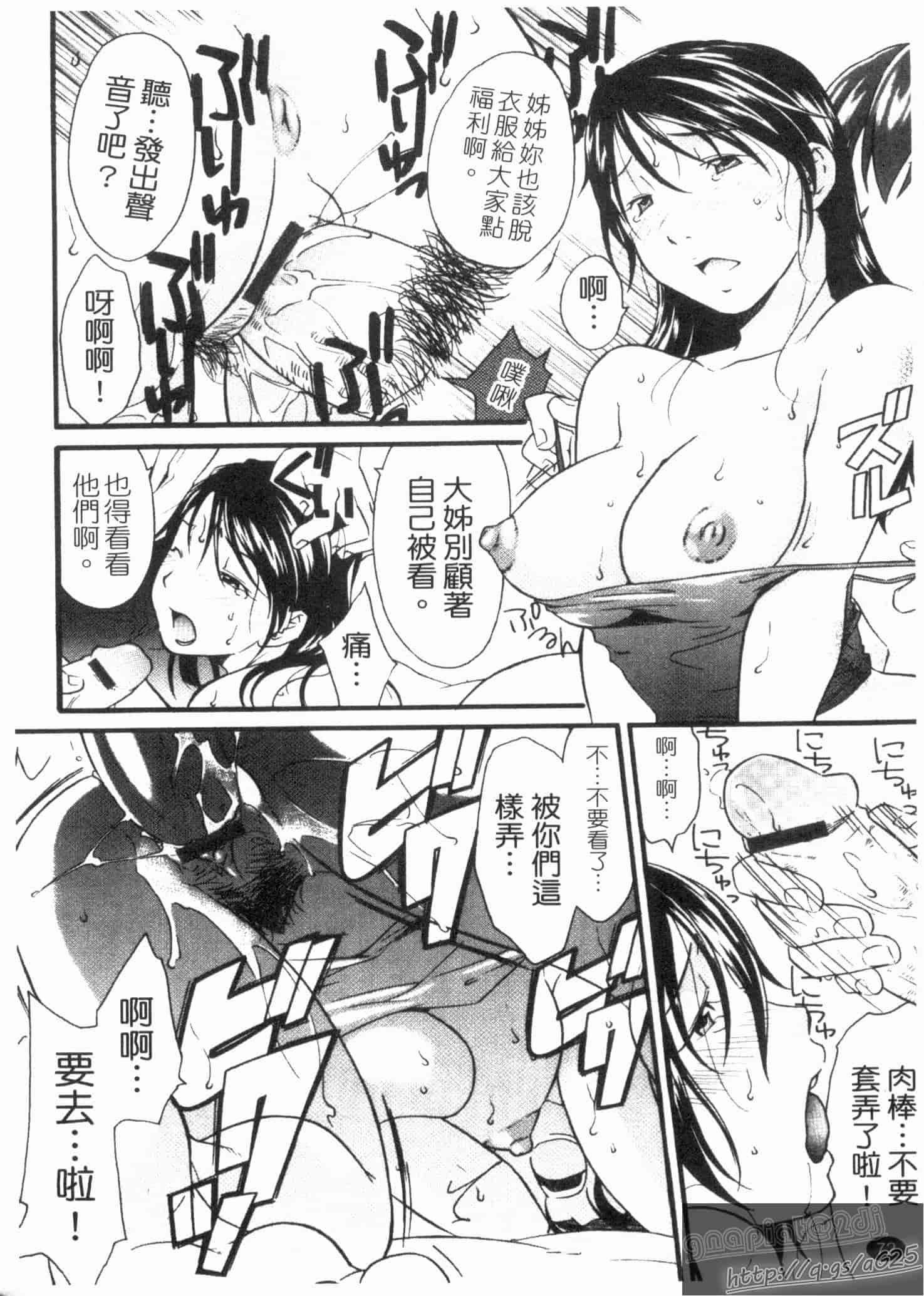 汉化版-[緋邑陣] 覚醒～堕ちる女たち～_第2集