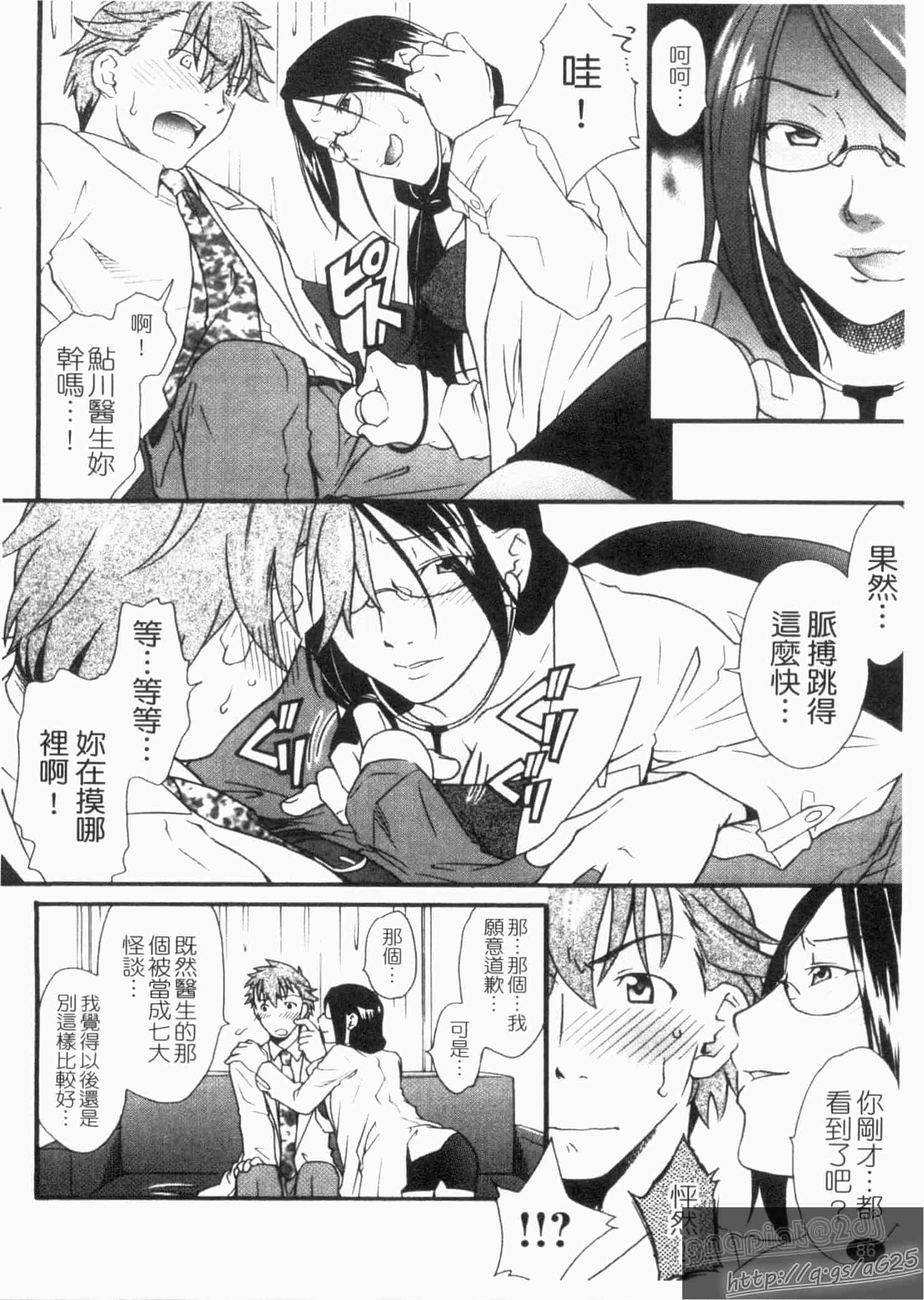 汉化版-[緋邑陣] 覚醒～堕ちる女たち～_第3集