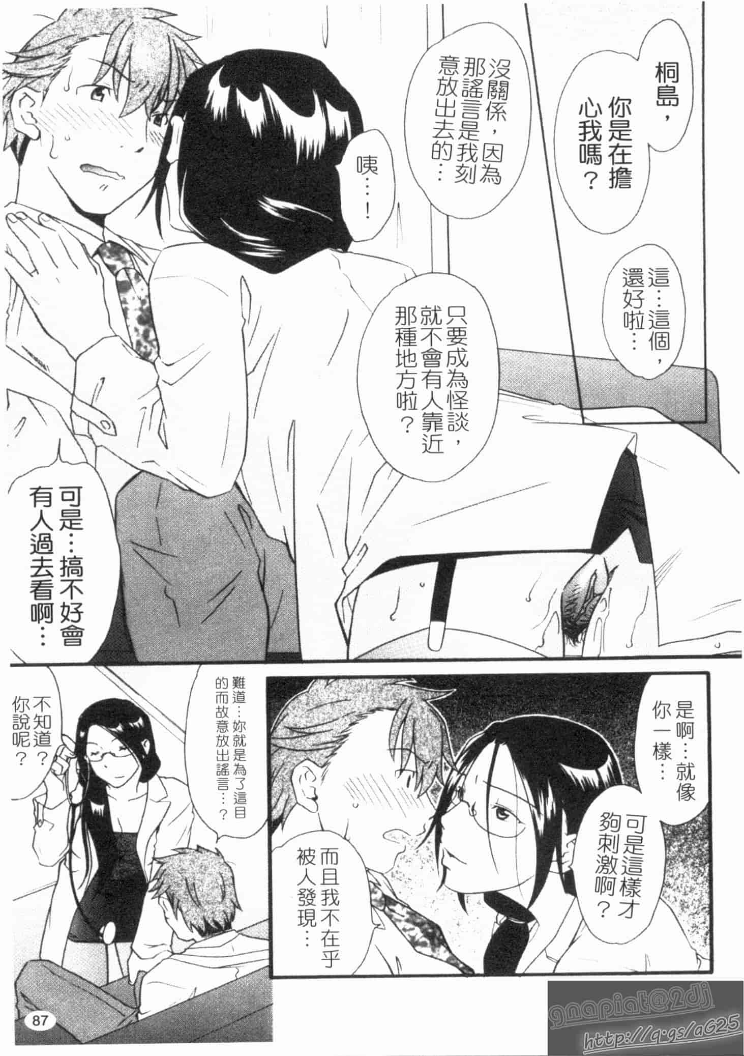 汉化版-[緋邑陣] 覚醒～堕ちる女たち～_第3集