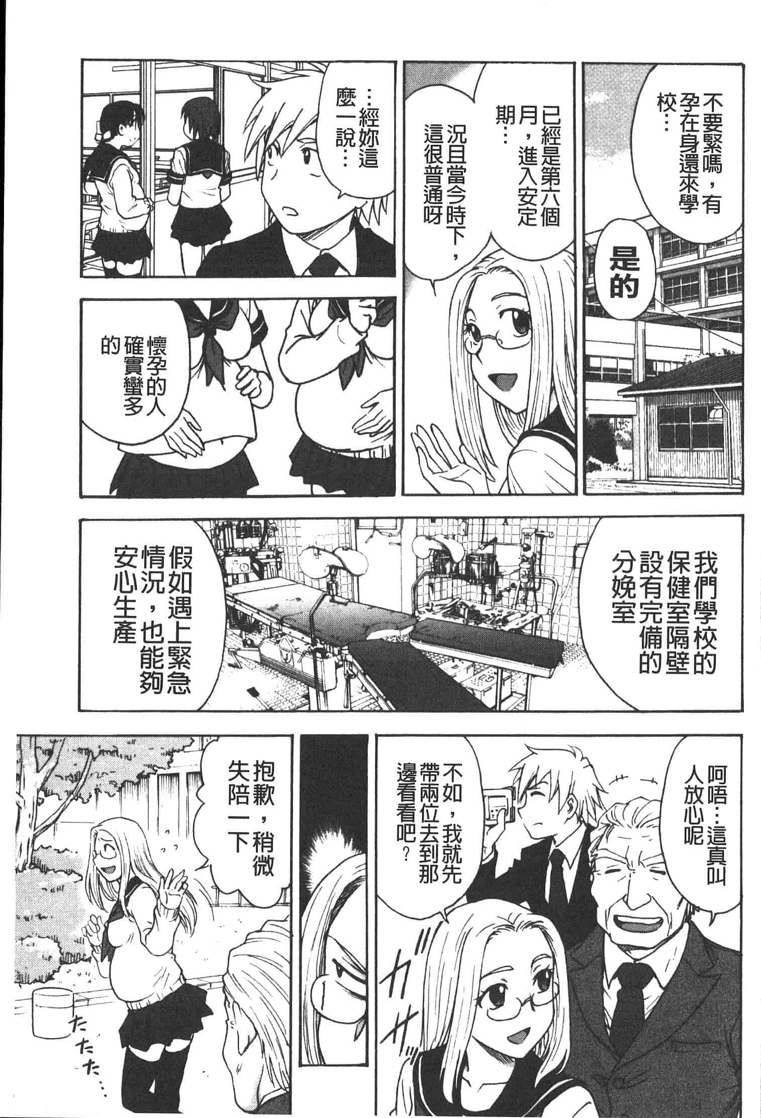 汉化版-[船堀斉晃] 孕鬻_第3集