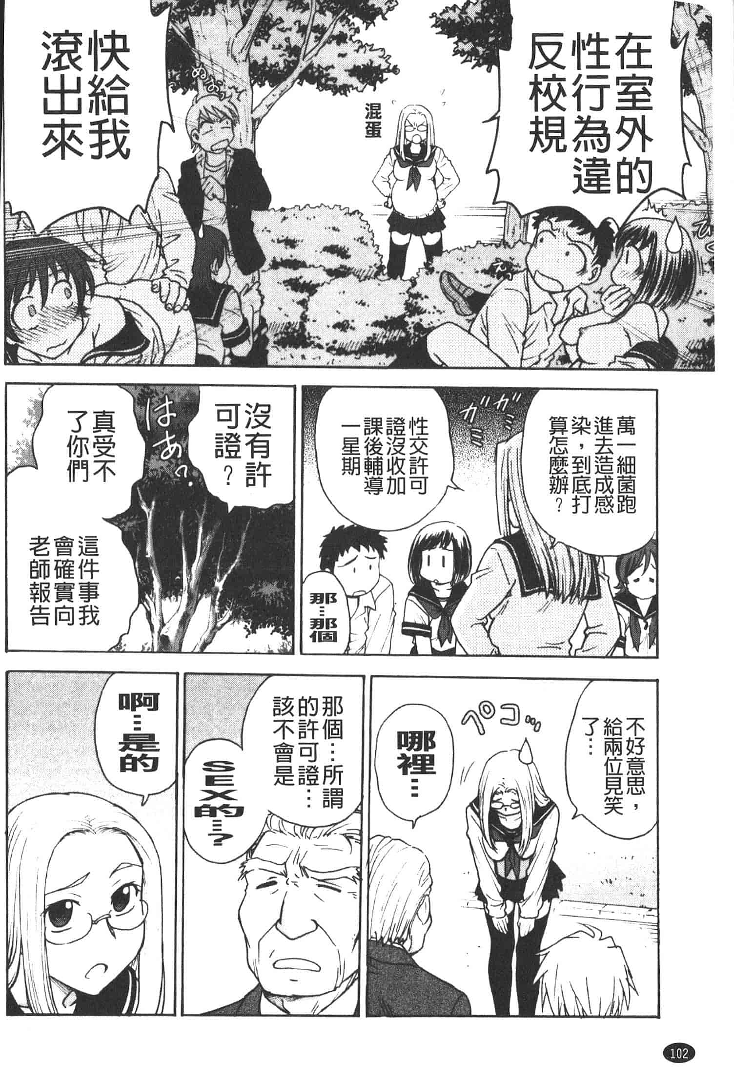 汉化版-[船堀斉晃] 孕鬻_第3集